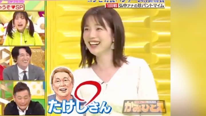 弘中綾香　ファンアカウントのインスタグラム：「・ 【パントマイム対決‼️】（1/5） これぞ、弘中クオリティ‼️👍✨  これが5問続きます(´∀｀*)ｹﾗｹﾗ ・ #月曜日の夜11時台は弘中アナが強い ・ #弘中綾香 #弘中ちゃん #弘中アナ #弘中アナウンサー #女子アナウンサー #女子アナ #かみひとえ #博多華丸大吉 #夏菜 #朝日奈央 #ツインテール姉妹  #パントマイム  #ビートたけし #北野武」