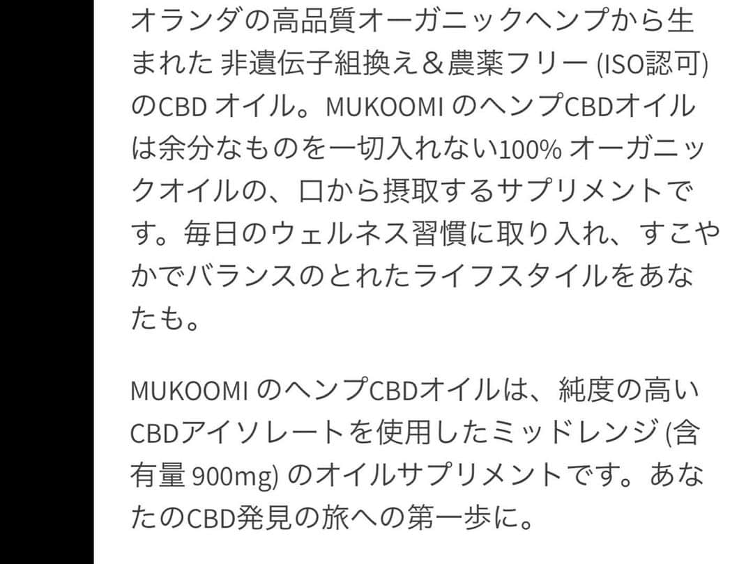 アシュリー千帆さんのインスタグラム写真 - (アシュリー千帆Instagram)「. だいすきぷりちゃん(@priyankayoshikawa )が作ってる #CBD シリーズ🌿💕 .   初めて使ってみたけど、 とてもいい感じです。笑 . ストレスは美の天敵だと思ってるの、仕事してたり悩んでたり全く寝付けない時もこのオイルのおかげでなんか寝付けるようになった気がするし、私は自分のお店で扱ってるビタミンサプリと兼用してるけど超絶体調最高です🙋‍♀️🙋‍♀️🙋‍♀️ . この前友達にあげようとしたら売り切れてた🤣 今はもう再入荷したみたいよ🤫 . . そして、 化粧水もこの時期にぴったりなくらいさっぱりしてて、でも保湿してくれて、私はたっぷり首、鎖骨にも塗ってます🥰 . . ちなみに全身化粧水塗ってるけど、腕とかはハトムギバシャバシャぬってる🙆‍♀️🙆‍♀️ . .  CBDとは何ぞや、って人はネットで分かりやすい文章見つけたの貼ったのでスライドして見てみてね❣️ . . @mukoomi  . からホームページとべて、そこから購入できるよ🥰 . . .  #MUKOOMI #🌿 #美容　#ステマじゃないよ　#化粧水　#CBDオイル　#ハトムギ化粧水」8月5日 16時58分 - ashli_ch