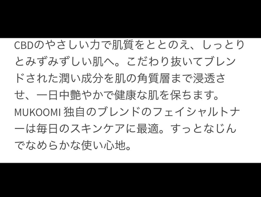 アシュリー千帆さんのインスタグラム写真 - (アシュリー千帆Instagram)「. だいすきぷりちゃん(@priyankayoshikawa )が作ってる #CBD シリーズ🌿💕 .   初めて使ってみたけど、 とてもいい感じです。笑 . ストレスは美の天敵だと思ってるの、仕事してたり悩んでたり全く寝付けない時もこのオイルのおかげでなんか寝付けるようになった気がするし、私は自分のお店で扱ってるビタミンサプリと兼用してるけど超絶体調最高です🙋‍♀️🙋‍♀️🙋‍♀️ . この前友達にあげようとしたら売り切れてた🤣 今はもう再入荷したみたいよ🤫 . . そして、 化粧水もこの時期にぴったりなくらいさっぱりしてて、でも保湿してくれて、私はたっぷり首、鎖骨にも塗ってます🥰 . . ちなみに全身化粧水塗ってるけど、腕とかはハトムギバシャバシャぬってる🙆‍♀️🙆‍♀️ . .  CBDとは何ぞや、って人はネットで分かりやすい文章見つけたの貼ったのでスライドして見てみてね❣️ . . @mukoomi  . からホームページとべて、そこから購入できるよ🥰 . . .  #MUKOOMI #🌿 #美容　#ステマじゃないよ　#化粧水　#CBDオイル　#ハトムギ化粧水」8月5日 16時58分 - ashli_ch