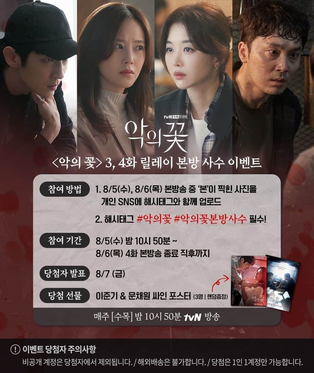 tvN DRAMA【韓国】さんのインスタグラム写真 - (tvN DRAMA【韓国】Instagram)「얽히고 설킨 네 사람! 이번 주도 본.방.사.수!📺  고밀도 감성 추적극 #악의꽃  오늘 밤 10:50 tvN 방송 #이준기 #문채원 #장희진 #서현우 #tvN #수목드라마」8月5日 17時05分 - tvn_drama