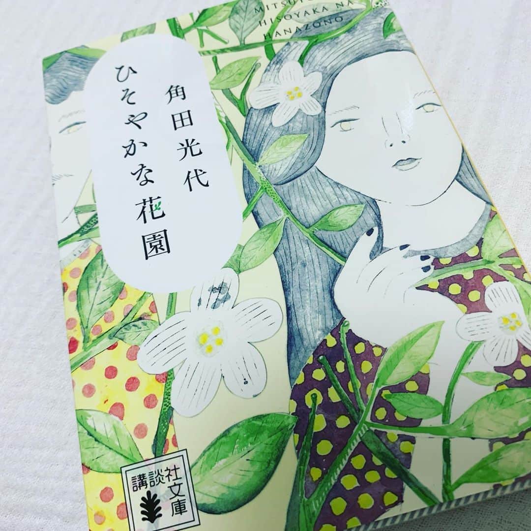 のインスタグラム：「本棚を整理したからか、最近家を出る時1冊本を選んでいます。 今日は角田さんの密やかな花園。  本を読むと、生活が丁寧になる…気がする☺️笑  本当に蒸し暑い日が続いてるけど、息抜きして、気をつけてたまに好きな人に会って  毎日過ごそうね🍧」