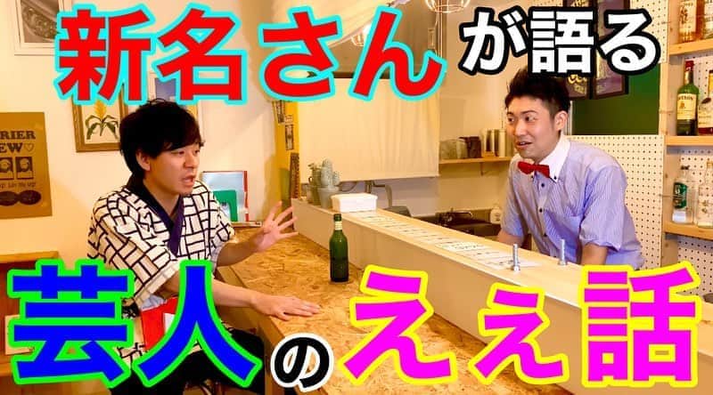 レイチェルのインスタグラム：「さーさー！  今週も水曜日がやってまいりましたよ！  てことで、今日も20:00から『レイチェルちゃんねる』の新動画を公開いたします！  今日の動画は、チェルズバーの後半戦でございます！  いったい新名さんは、誰のどんなえぇ話を聞かせてくれるのか！  今日も最後まで、どうぞお楽しみくだFineっ！  そしてそして、  チャンネル登録・高評価ボタンプッシュの方にも、ご協力お願いいたしマウストゥーマウス！！！！！ 🙇‍♂️🙇‍♂️🙇‍♂️🙇‍♂️🙇‍♂️🙇‍♂️🙇‍♂️🙇‍♂️✨✨✨✨✨✨✨✨✨ #吉本自宅劇場 #吉本新喜劇 #レイチェル #YouTube #レイチェルちゃんねる #毎週 #水曜日 #20時 #公開 #絶対に #見てほしぃのカービィ #とか言っちゃって #😋✨✨✨」