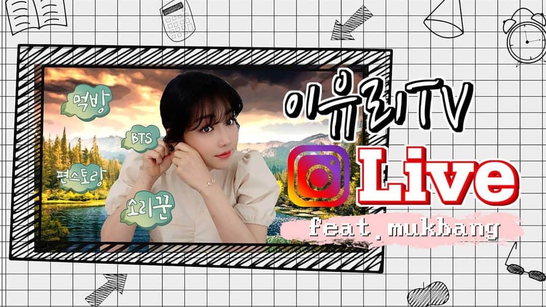 イ・ユリのインスタグラム：「오늘 저녁 9시 업로드 예정이예요😊 #이유리#이유리tv#유튜브#업로드」