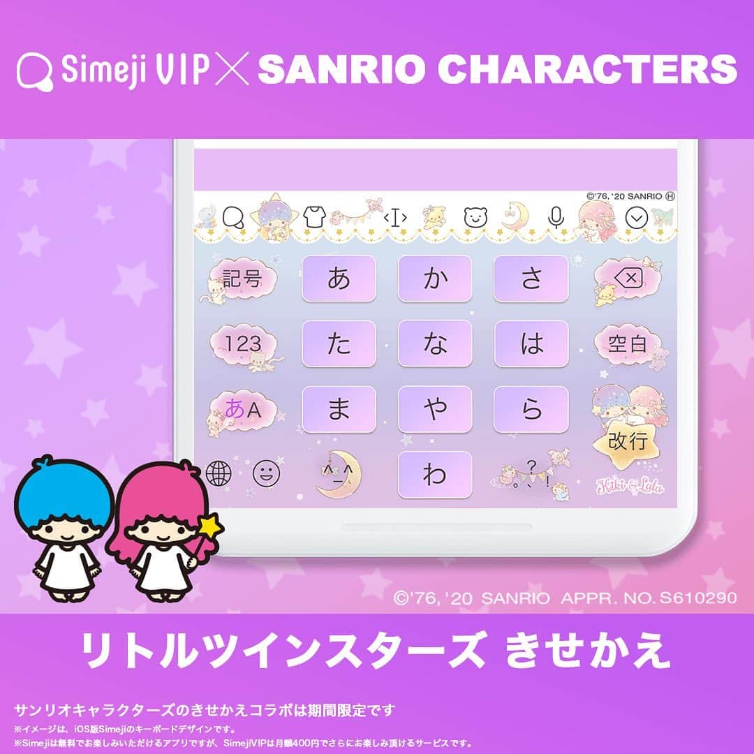 Simejiさんのインスタグラム動画 Simejiinstagram サンリオキャラクターズ Simejivip 第二弾 欲張りなあなたにはコレ キーボードを開くたびにデザインが変わるスイッチきせかえ コラボは１年間 Vipになるなら今しかない 詳細はアカウントページ