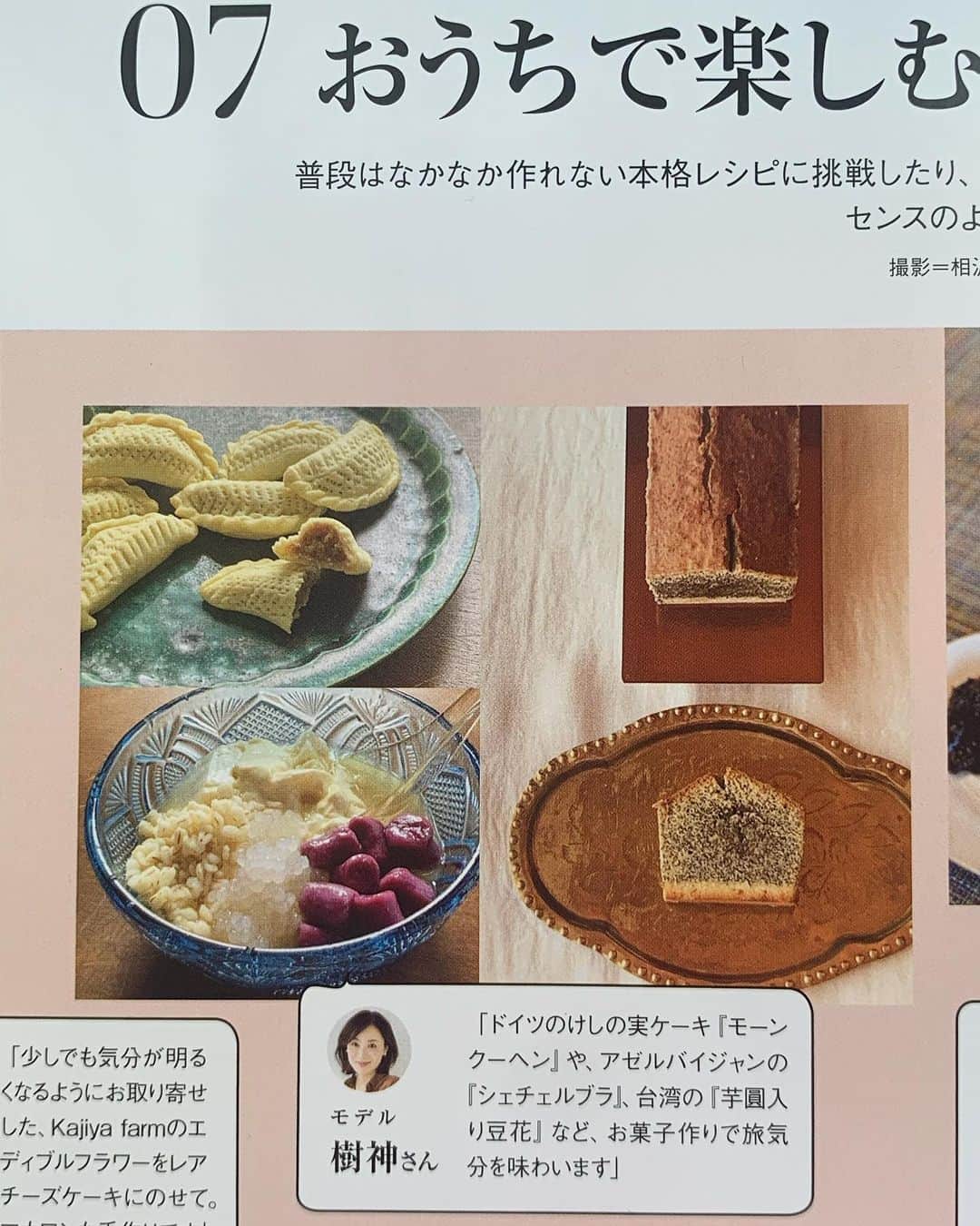 のインスタグラム：「ステイホーム中に作っていたお菓子をGLOW 9月号　『おうちで楽しむ美味しい時間』の中で紹介していただきました。  素直に、とても嬉しいです^_^  ありがとうございました！  #glow #magazine  #stayhome #homemadesweets #localsweets   みなさんのおうち時間がほんとうに素敵♪」