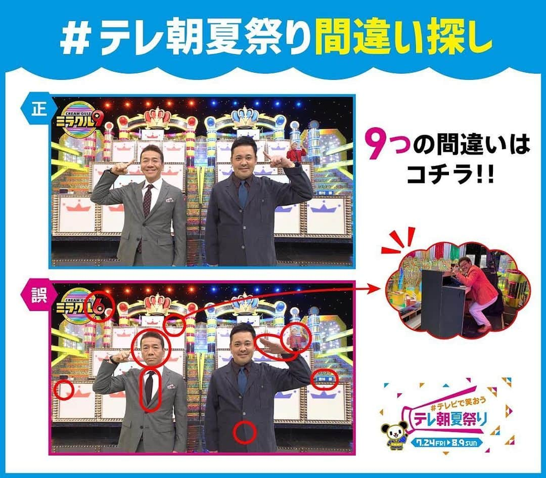 テレビ朝日「宣伝部」のインスタグラム