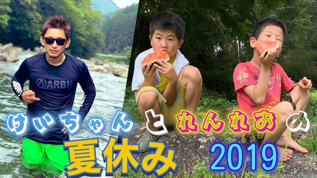 吉永啓之輔さんのインスタグラム写真 - (吉永啓之輔Instagram)「https://youtu.be/fmEx3FdKOfg 今更、2019年夏休み😜  .  .  #2019年  #夏休み #れんれお #けいチャンネル #youtube  #チャンネル登録お願いします」8月5日 18時51分 - keinosuke91