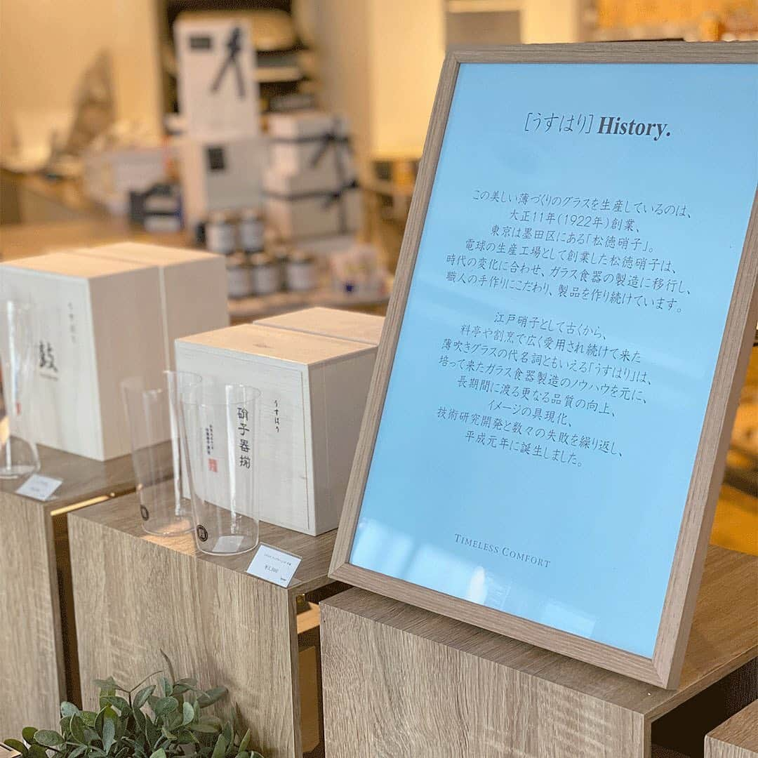 Timeless Comfort さんのインスタグラム写真 - (Timeless Comfort Instagram)「【うすはり History 自由ヶ丘店うすはり硝子展】﻿ ﻿ 長い梅雨が明け、ようやく夏がやってきました。﻿ 自由ヶ丘店にて、夏の始まりにぴったりのイベントを開催します。﻿ ﻿ 「タイムレスコンフォート自由ヶ丘店　うすはり硝子展」﻿ ﻿ 東京都墨田区にある松徳硝子は、大正11年創業の老舗ガラス工場。﻿ 職人の手作りにこだわり、丁寧に製品を作り続けています。﻿ ﻿ 松徳硝子の代表作ともいえる「うすはり硝子」は極限まで薄く作られたシンプルな造形美を楽しみつつ、お酒の味をより繊細に感じることができる逸品です。﻿ ﻿ うすはり硝子シリーズを中心に、製品を直接ご覧いただけるイベントです。﻿ ﻿ みなさまのご来店を心よりお待ちしております。﻿ ﻿ #TIMELESSCOMFORT #タイムレスコンフォート #interiorshop #インテリアショップ　#lifestyleshop #ライフスタイルショップ #ビアグラス #うすはりグラス #松徳硝子」8月5日 19時28分 - timeless_comfort