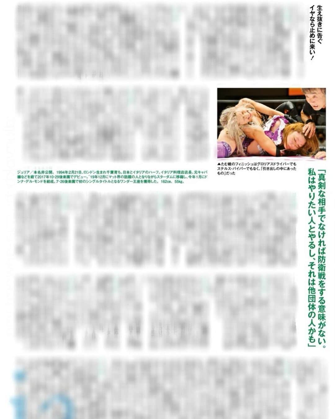 ジュリア・スターダムさんのインスタグラム写真 - (ジュリア・スターダムInstagram)「interview！  #週プロ　#週刊プロレス #stardom #スターダム　#女子プロレス #プロレス　#prowrestling  #prowrestler」8月5日 19時30分 - 0221giulia