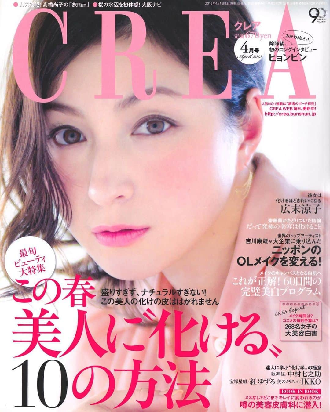 広末涼子ファンのインスタグラム：「マガジン「CREA（クレア） 2013年4月号」  #広末涼子 #hirosueryoko #ryokohirosue #ヒロスエ写真集」