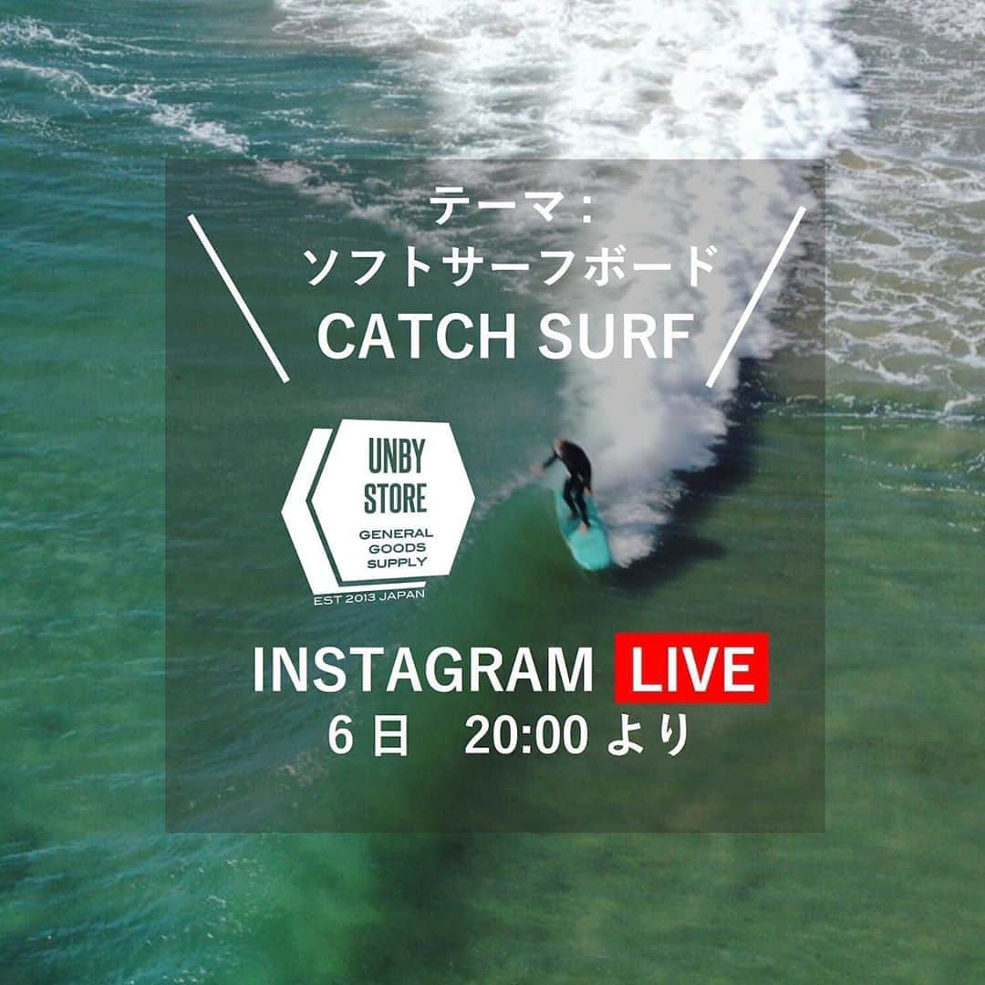 UNBY GENERAL GOODS STOREのインスタグラム：「インスタライブのお知らせです😎CATCH SURF(キャッチ　サーフ)っていう、ソフトボード、ご存知ですか？ ボディーボードを発明したレジェンド、トム・モーリー（Tom Morey )による革命的ソフトサーフボード「CATCH SURF（キャッチサーフ）」。これまでのスポンジボードと違うのは、芯材に木製ストリンガーを使用していてサーフィンに必要な“しなり”と“反発”を得られること。高浮力でパドルはラクラク、多くの波を掴まえられ、ソフトボードとは思えぬハイパフォーマンスを誇ります。 CATCHSURFのNEWシリーズ「BLANK(ブランク)」にUNBYのロゴマークをオン。 明日は世界中の海で話題のソフトサーフボードについていろいろ聞いてみたいと思います！ . . . . . . . #catchsurf #softboard #surfboard #surfing #surf　#サーフ　#サーフィン　#サーフブランド #サーフ系ファッション #surf #キャッチサーフ #スポンジボード　#ソフトボード」