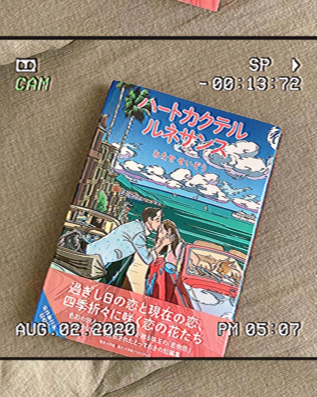小林ようのインスタグラム：「1965年くらいに生まれて20歳前後で1980年代を体験してみたい。 . #ハートカクテル #わたせせいぞう #お気に入り #illustration #artbook #comic #1980s」