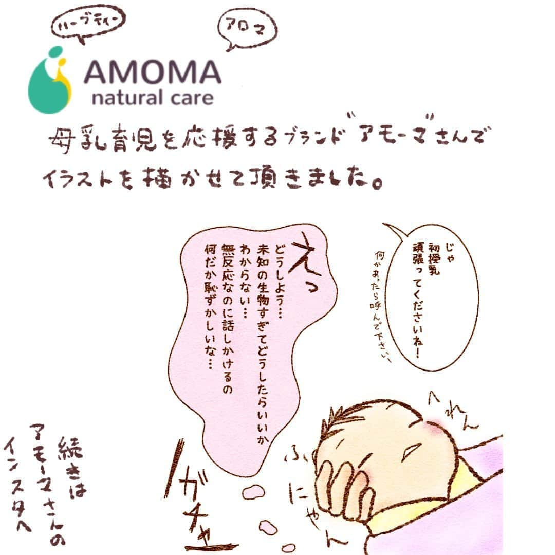 すずかさんのインスタグラム写真 - (すずかInstagram)「【お知らせです】  この度 @amoma_naturalcare さんにて漫画を描かせて頂きました。 アモーマさんのハーブティを産院で目にしたことがある方も多いのではないでしょうか。 私が出産予定の産院でもおすすめとして紹介されていました。 私も試してみようと思っています。  ホームページで母乳育児の相談などもされています。 ご興味おありの方はぜひ覗いてみてください。  #amoma #母乳育児 #ハーブティ #アロマオイル #子育て #出産 #授乳 #授乳中 #おっぱい」8月5日 21時33分 - suzuqua