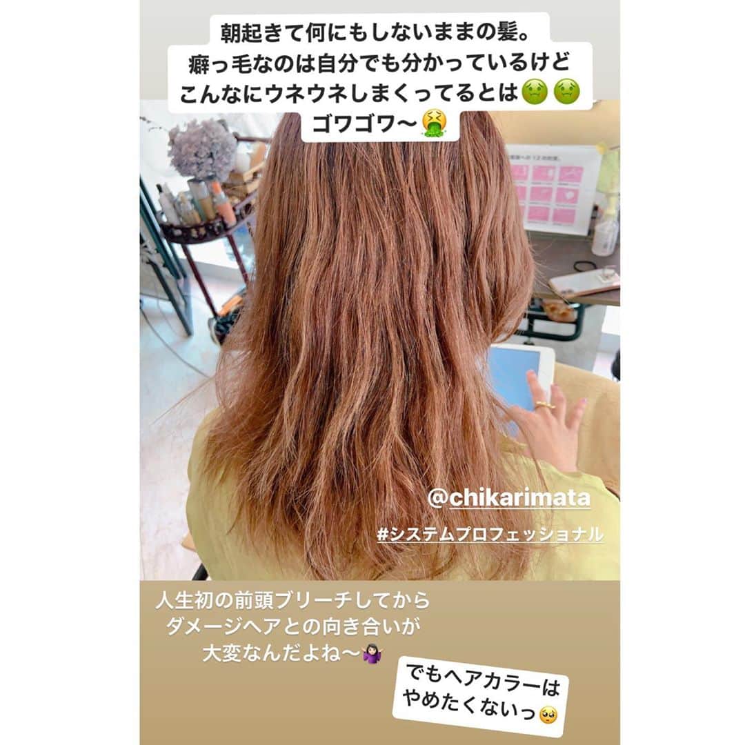 MAIKO さんのインスタグラム写真 - (MAIKO Instagram)「#システムプロフェッショナル 💈✨ @chikarimata さんからのお声かけで沖縄初のシステムプロフェッショナルをお試しさせて頂きました🥰 ・ ・ 縮毛矯正ではなく髪の毛の中に栄養をたっぷり入れてパサつきやうねりを軽減させるトリートメント🤗🌈✨ ・ ・ 癖っ毛ボンバー💣🔥 のわたしの毛がドライヤーで乾かすだけで落ち着いちゃった🥺💜 ・ ・ 施術も1時間程度で終わっちゃうのも嬉しい😉🌈 ・ ・ 洗浄力の強いシャンプーだとどんどん栄養が抜けてしまうとのことで… 持ちを良くする為、わたし10日間シャンプーしてませんっ🤣🧴笑 ・ ・ 湯シャンとヘアカラー用のクリームシャンプー(?)的なやつで過ごしてるせいかまだまだ指通りサラサラ🥺✨ ・  毛先はブリーチ残ってるからいつも引っかかるのに、サラサラしてる〜🥰 ・ ゴワついた髪も潤って落ち着いてるのが嬉しい😭✨ ・ ・ 髪の毛にも栄養って大事なんだなぁと気づかされました🥺 お誘い頂いた @chikarimata さんありがとうございました💈🌈✨ ・ ・ ・ #美容室 #gigi #安里 #うるさら〜 #長持させたい🥺」8月5日 22時24分 - maiko_oops