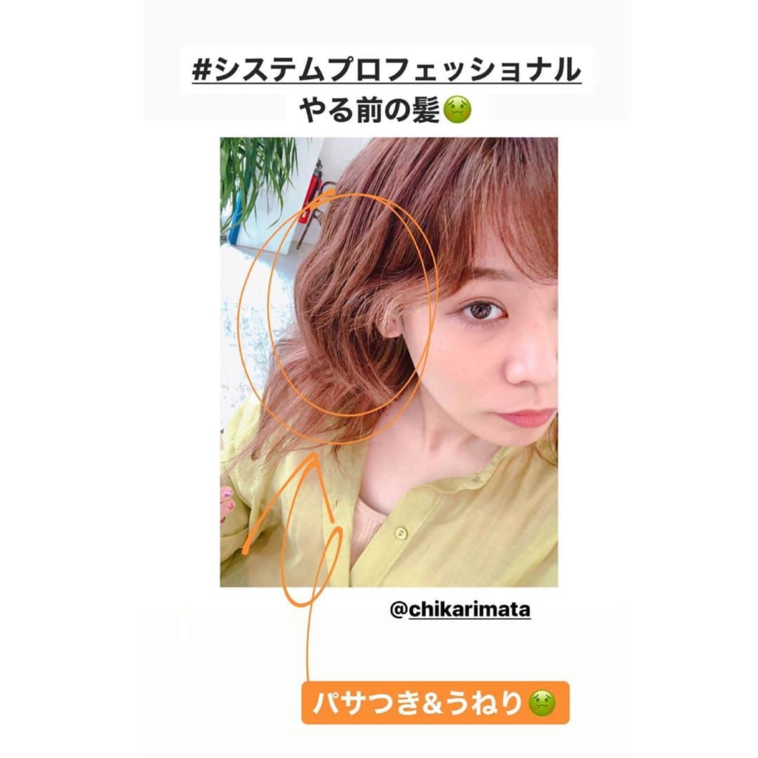 MAIKO さんのインスタグラム写真 - (MAIKO Instagram)「#システムプロフェッショナル 💈✨ @chikarimata さんからのお声かけで沖縄初のシステムプロフェッショナルをお試しさせて頂きました🥰 ・ ・ 縮毛矯正ではなく髪の毛の中に栄養をたっぷり入れてパサつきやうねりを軽減させるトリートメント🤗🌈✨ ・ ・ 癖っ毛ボンバー💣🔥 のわたしの毛がドライヤーで乾かすだけで落ち着いちゃった🥺💜 ・ ・ 施術も1時間程度で終わっちゃうのも嬉しい😉🌈 ・ ・ 洗浄力の強いシャンプーだとどんどん栄養が抜けてしまうとのことで… 持ちを良くする為、わたし10日間シャンプーしてませんっ🤣🧴笑 ・ ・ 湯シャンとヘアカラー用のクリームシャンプー(?)的なやつで過ごしてるせいかまだまだ指通りサラサラ🥺✨ ・  毛先はブリーチ残ってるからいつも引っかかるのに、サラサラしてる〜🥰 ・ ゴワついた髪も潤って落ち着いてるのが嬉しい😭✨ ・ ・ 髪の毛にも栄養って大事なんだなぁと気づかされました🥺 お誘い頂いた @chikarimata さんありがとうございました💈🌈✨ ・ ・ ・ #美容室 #gigi #安里 #うるさら〜 #長持させたい🥺」8月5日 22時24分 - maiko_oops