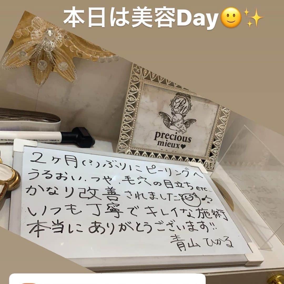 青山ひかる（あおみん、あお松）のインスタグラム：「2ヶ月ぶりに @precious_mieux さんに行ってきました🌿  今回は『DNAピーリング』です✨ オプションで毛穴のお掃除とEMSをして頂きました💓  このピーリングは乾燥や赤み、炎症を抑え お肌の弱ったところを修復してくれます✨  そしてEMSを使い、普段自分では鍛えることの出来ないところまで鍛え、リフトアップ⤴️ かなり筋肉が動きましたwww😂  赤外線ゲルマヒーターで 体を温めながら施術してもらいました🤒✨ かなり汗だくです💦  施術者は、ゆう🐝さんでした！ わかりやすく色々と教えてもらいました、肌年齢がまさかの5歳年上だったので危機感持ちながらちゃんとケアします😭😭笑  撮影も近いので頑張る😤 本日もありがとうございました！！  次回もよろしくお願い致しますー！  #precious_mieux #ピーリングサロン #ピーリング #ハーブピーリング #毛穴ケア #毛穴の黒ずみ #いちご鼻 #角栓除去 #ニキビ #ニキビ跡 #ニキビケア #美肌ケア #美肌作り #エステ　#エステサロン #肌質改善 #細胞再生 #アンチエイジング #陶器肌　#美白ケア #美容 #美容液 #美容好き #スキンケア　#スキンケア用品 #オススメコスメ #ノーファンデ #美肌作り」