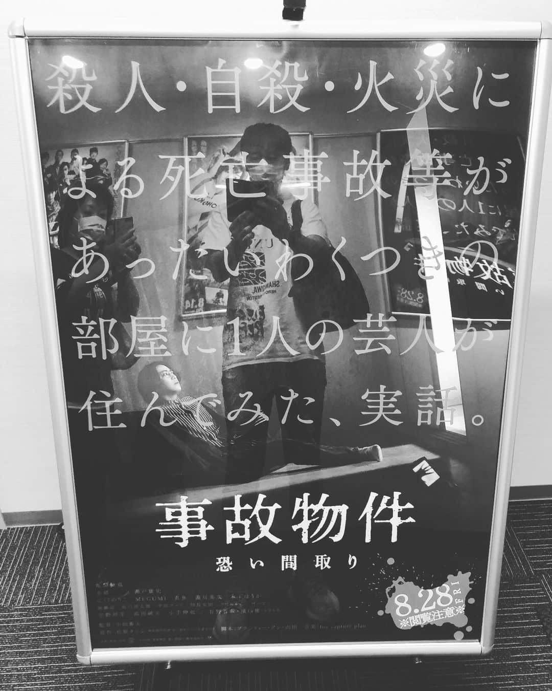 岡山祐児さんのインスタグラム写真 - (岡山祐児Instagram)「#事故物件 #怖い間取り #試写会 #松原タニシ #亀梨くん #タニシ良かったなと思った #怖い映画なのに #感情入って #泣きそうになった」8月6日 0時16分 - yuji.okayama