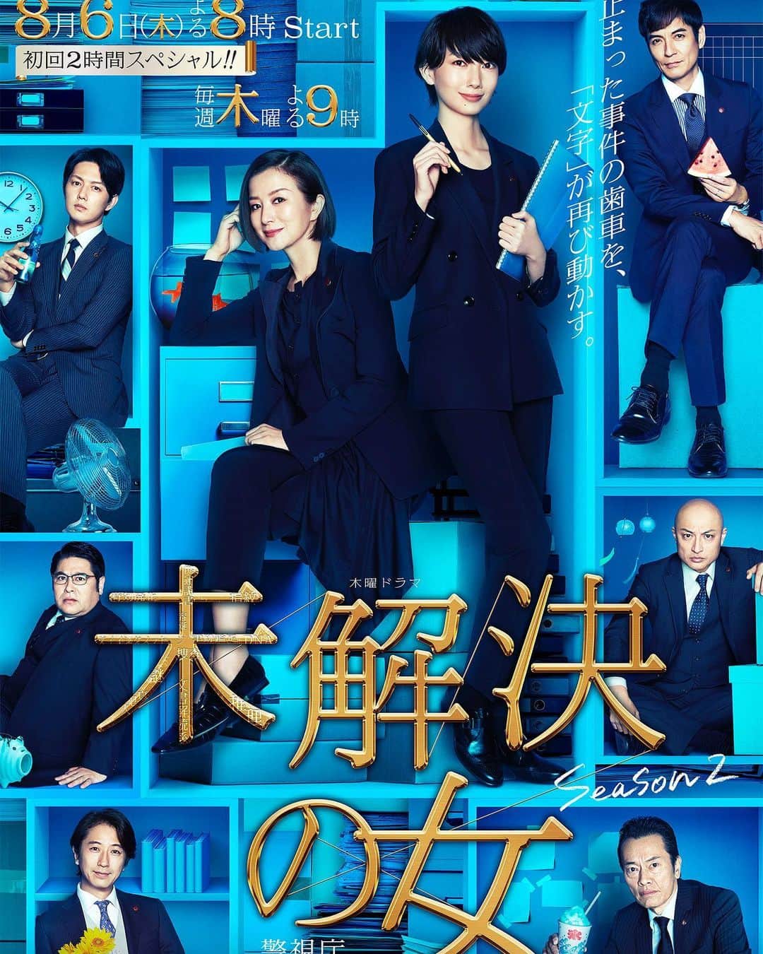 山内圭哉のインスタグラム：「本日夜八時時から、初回二時間スペシャルです。 「未解決の女 Season2」スタート。 宜しく御願い申し上げます。」