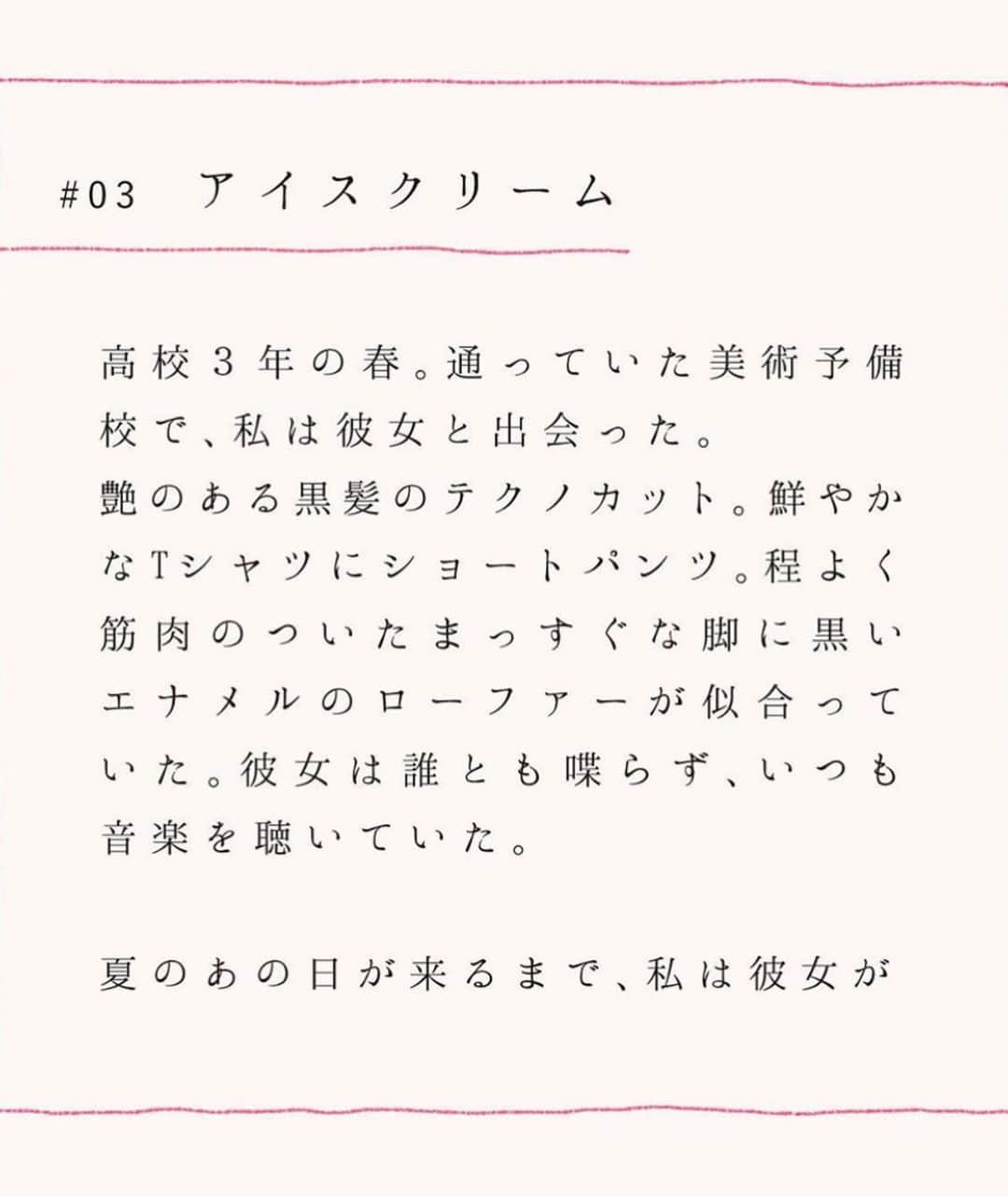 前田エマさんのインスタグラム写真 - (前田エマInstagram)「夏ですね〜 「夏の贈り物」をテーマに 今月もルミネ北千住さんのInstagramでエッセイ書いてます。 高校時代の一目惚れの話。 続きはこちら→　@lumine_kitasenju」8月6日 10時36分 - emma_maeda