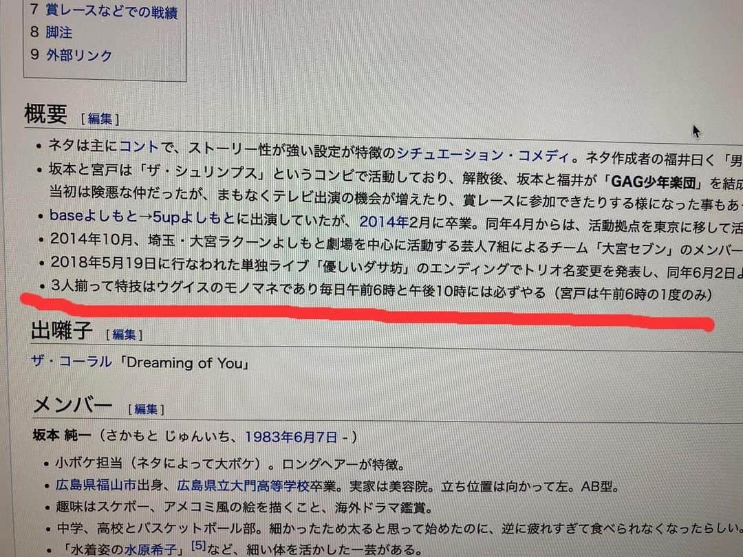 宮戸洋行のインスタグラム：「僕たちのWikipediaが一行だけ荒らされてました…」