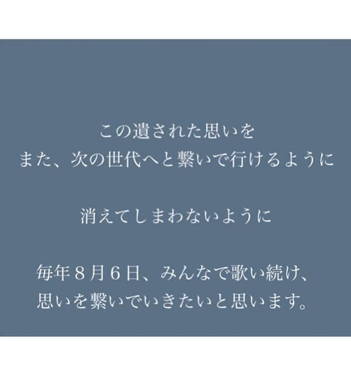 ふくい舞さんのインスタグラム写真 - (ふくい舞Instagram)「いよいよ本日、総勢大合奏が公開されます！  中沢さんの想い 「未来が優しさであふれますように」 そんな気持ちを込めて歌わせていただきました  是非、観てくださいね🕊✨  予告動画は公開されています。  ８/6 19:30に #広島愛の川2020 を公開させていただきます。 先立ちまして、動画の一部を公開です。  本編は以下サイトで公開しますので是非ご視聴ください。 ○ainokawa.com ○tourounagashi.org  ゲンが夢みた -国境のない平和な世界へ-  広島愛の川プロジェクト２０２０ 〜ゲンが夢見た　国境のない世界へ〜  あれから７５年、８月６日 はだしのゲンの作者、中沢啓治さんが未来へと遺した詩「広島愛の川」 日本各地の子供達、海外１６カ国の子供達、思いを寄せた歌手の方々が声を重ねました。 演奏は広島交響楽団と新日本フィルハーモニー交響楽団（リモート）によるオーケストラの共演。 総勢２５０名の思いが詰まった動画が完成しました。  〜動画の配信について〜  ＜日時＞ ８月６日（木）  １９：３０〜　（とうろう流しの流灯式映像に合わせスタート、広島会場内中継などと合わせ７回配信）  ＜ご覧頂けるサイト＞ ●「広島愛の川」プロジェクトHP（http://ainokawa.com）  ●  特設サイト（ONLINEとうろう流し×広島愛の川2020） （http://tourounagashi.org）（ ※サイト開設期間 2020年8月5日(水)~8月31日(月)　）  ●  YoutubeLive（https://www.youtube.com/channel/UCAsz0qYU6S_-7rsJw0ffszg?view_as=subscriber）（リアルタイム配信）  ＜他＞ ●  広島市民球場跡地設置スクリーン、広島市内各地の街頭ビジョン  ＜ゲスト歌手＞（歌唱順） 加藤登紀子、二階堂和美、堂珍嘉邦(CHEMISTRY)、TEE、ふくい舞、島谷ひとみ、クリス・ハート ＜演奏＞ 広島交響楽団、新日本フィルハーモニー交響楽団  ▽▽▽▽  #広島愛の川2020 動画視聴は、 8/6(木)19:30より、下記の場所で公開予定  🌐広島愛の川HP ainokawa.com  🌐YouTube LIVE youtube.com/watch?v=axH8dN…  🌐ONLINEとうろう流し×広島愛の川2020 特設サイト tourounagashi.org  🌐広島市各地のビジョン 広島市民球場跡地設置スクリーン等  #広島から世界に #広島愛の川」8月6日 2時49分 - maifukui1217