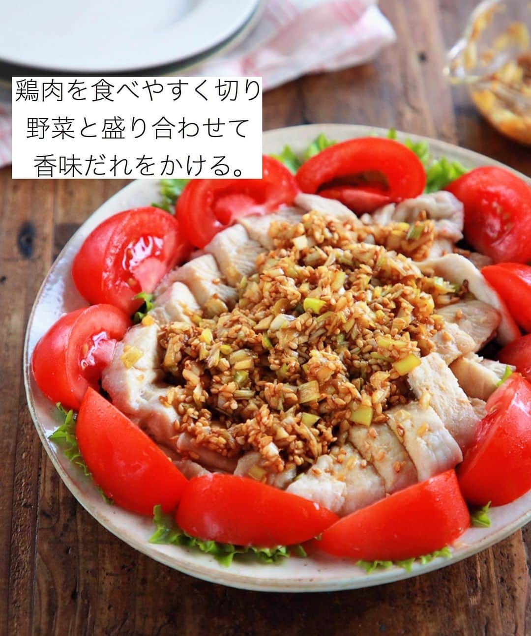 Mizuki【料理ブロガー・簡単レシピ】さんのインスタグラム写真 - (Mizuki【料理ブロガー・簡単レシピ】Instagram)「・﻿ 【レシピ】ーーーーーーーーーーーーー﻿ ♡レンジde簡単！蒸し鶏の香味だれ♡﻿ ーーーーーーーーーーーーーーーーーー﻿ ﻿ ﻿ ﻿ おはようございます(*^^*)﻿ ﻿ 今日は鶏むね肉の節約おかず♩﻿ さっぱりヘルシーなレンジ蒸し鶏に﻿ たっぷり香味だれをかけました♡﻿ 甘酢っぱい香味だれが﻿ 食欲をそそりますよ〜(*´艸`)﻿ ﻿ 蒸し鶏はレンジで一発！﻿ たれは混ぜるだけ！でできるので﻿ よかったらお試し下さいね〜(*^^*)﻿ ﻿ ﻿ ﻿ ーーーーーーーーーーーーーーーーーーーー﻿ 【2人分】﻿ 鶏むね肉...大1枚(300g)﻿ ●砂糖...小1/2﻿ ●塩...小1/4﻿ ●酒...大1﻿ ☆長ねぎ(みじん切り)...10cm﻿ ☆生姜(みじん切り)...1/3かけ﻿ ☆醤油・酢・ごま...各大1.5﻿ ☆砂糖・ごま油...各大1/2﻿ レタス・トマト...各適量﻿ ﻿ 1.鶏肉は身の厚い部分を開いて全体をフォークで刺し、耐熱皿に入れて●を上から順番に揉み込む。ふんわりラップして600Wのレンジで5分加熱し、そのまま庫内に5分置く。﻿ 2.☆を合わせて香味だれを作る。﻿ 3.1の粗熱が取れたら食べやすく切る。ちぎったレタス、くし切りにしたトマトと盛り合わせ、2をかける。﻿ ーーーーーーーーーーーーーーーーーーーー﻿ ﻿ ﻿ ﻿ 《ポイント》﻿ ♦︎鶏肉は厚みが均等になるように開いて下さい♩﻿ ♦︎蒸し鶏は粗熱が取れるまで置いておくとしっとりします♩完全に冷ましても◎﻿ ﻿ ﻿ ﻿ ﻿ ﻿ ﻿ ﻿ ＿＿＿＿＿＿＿＿＿＿＿＿＿＿＿＿＿﻿ 🎀6刷重版しました🎀﻿ 混ぜて焼くだけ。はじめてでも失敗しない！﻿ 【#ホットケーキミックスのお菓子 】﻿ ﻿ 一冊まるっとホケミスイーツ♩﻿ 普段のおやつから﻿ 特別な日にも使えるレシピを﻿ この一冊に詰め込みました(*^^*)﻿ ホットケーキミックスを使えば﻿ 簡単に本格的なお菓子が作れますよ♡﻿ ＿＿＿＿＿＿＿＿＿＿＿＿＿＿＿＿＿﻿ ﻿ ﻿ ﻿ ＿＿＿＿＿＿＿＿＿＿＿＿＿＿＿＿＿＿＿﻿ 📕6刷重版しました📕﻿ 簡単・時短！ 毎日のごはんがラクになる﻿ ✨🦋 【 #Mizukiの今どき和食 】🦋✨﻿ ＿＿＿＿＿＿＿＿＿＿＿＿＿＿＿＿＿＿＿﻿ なるべく少ない材料で﻿ 手間も時間も省きながら﻿ 簡単にできるおいしい和食レシピ♩﻿ 簡単に失敗なくマスターできる一冊で﻿ もっと気軽に、カジュアルに﻿ 和食を楽しんで下さいね(*^^*)﻿ ＿＿＿＿＿＿＿＿＿＿＿＿＿＿＿＿＿＿＿﻿ ﻿ ⭐️ストーリー、ハイライト、プロフ画面に﻿ 本のURLを貼らせていただいております♩﻿ →(@mizuki_31cafe )﻿ ﻿ ﻿ ﻿ ﻿ ﻿ #鶏むね肉#香味だれ#レンジ#さっぱり#ヘルシー#Mizuki#簡単レシピ#時短レシピ#節約レシピ#料理#レシピ#フーディーテーブル#マカロニメイト#おうちごはん#デリスタグラマー#料理好きな人と繋がりたい#おうちごはんlover#写真好きな人と繋がりたい#foodpic#cooking#recipe#lin_stagrammer#foodporn#yummy#蒸し鶏の香味だれm」8月6日 7時12分 - mizuki_31cafe
