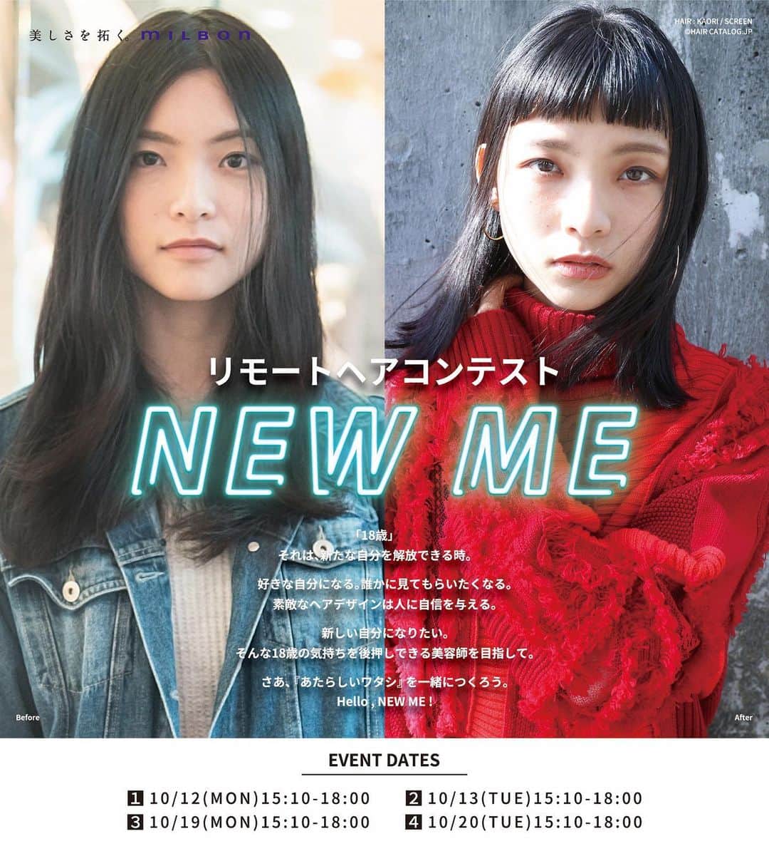 ミルボン Milbon for designer japanのインスタグラム：「﻿ ﻿ ミルボンリモートヘアコンテスト「NEW ME」のご案内﻿ ﻿ 今年、新型コロナウイルスの影響で﻿ DA-AWARD-&-INSPIRE LIVE-含むイベントが﻿ 軒並み中止になる中、多くの方からイベント開催を﻿ 期待する声を頂きました。﻿ ﻿ その期待に応え、美容業界を盛り上げるべく﻿ リモートヘアコンテスト「NEW ME」開催いたします。﻿ @milbon_newme ﻿ 詳しくは下記ご確認ください。﻿ ﻿ ■概要﻿ 18歳の「あたらしいワタシ」を応援する﻿ 20代美容師を対象としたリモートヘアコンテスト﻿ ﻿ ■日程（4日間開催）﻿ ①10/12(月)  ②10/13(火)﻿ ③10/19(月)  ④10/20(火)﻿ ﻿ ■時間　15:10～18:00﻿ ﻿ ■定員　各日 90名﻿ ﻿ ■参加費　1,000円﻿ ﻿ ■申し込み開始日　9/2(水) 13:00～ ﻿ ﻿ コンテストの詳しくは @milbon_newme ﻿ プロフィールURLをクリックしていただき、﻿ 「セミナー検索ページ」→「NEW ME」にて﻿ パンフレットPDFがございます。ぜひ、ご覧ください。﻿ ﻿ 若手美容師さまのチャレンジの場になること、﻿ そしてコンテスト当日、デザイナーによって数多くのモデルが﻿ 「あたらしいワタシ」に出会えることを切に願っております。﻿ ﻿ #milbon#newme2020#リモートヘアコンテスト#美容師」