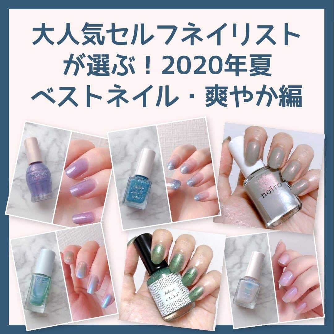 のインスタグラム：「. ＼🌴💅この夏もセルフネイルブーム継続💅🌴／ . 春からのセルフネイルブームは おうちで過ごす人が多そうな、この夏も続きます。 . SNSで人気のセルフネイリストさんたちは どんな夏ネイルを楽しんでいるのでしょう？ . ネイルマニアの彼女たちが この夏のベストネイルを選んでくださいました！ お出かけができなくても、指先から夏を楽しんで🌞 . ———————————————— . to buyの大人気セルフネイリストが選ぶ 「2020年夏ベストネイル・爽やか編」 . . ①指にまとう夏のウェディングドレス   パラドゥ / ミニネイル WT01  （￥330税込）  @parado_official  . ②海の中に浮かぶ泡をイメージ   大小のキラキラが幻想的 　パラドゥ / ミニネイル BL08  （￥330税込）  @parado_official  . ③上品だけど華やかな、  夏の夕暮れと夜のはざまの色   Ducato / ナチュラルネイルカラー N120  （￥660税込）  @ducato_nail   . ④ブルベさんでも使いやすい 　爽やか透け感グリーンネイル 　OSAJI / アップリフトネイルカラー 14 Aikagi＜合鍵＞  （￥1,870税込）  @osaji__   . ⑤さまざまな表情を持つ   おとぎ話の海辺にある貝殻の色   NAIL HOLIC / GR770（限定色）  （￥396税込）  @nailholic_kose   . ⑥トレンドのグリーンは 　初心者さんでも取り入れやすいくすみカラーで！ 　noiro / ネイルカラー S016 saezuri 　（￥1,500税別）  @noiro_nail  . . #コスメ購入品 #コスメレビュー #コスメ好きさんと繋がりたい #メイク好きさんと繋がりたい #メイク好きな人と繋がりたい #美容好きな人と繋がりたい #美容好き #メイク #メイクアップ #メイク好き #コスメ #コスメ垢 #コスメ部 #コスメオタク #コスメマニア #コスメ大好き  #プチプラ  #ネイル #セルフネイル #セルフネイル部  #ネイルサロン #セルフネイル初心者 #ネイルケア #パラドゥ #パラドゥネイル部 #ducato #デュカート #OSAJI #nailholic #noiro . ———————————————— . 次回もto buyのインフルエンサーが厳選したオススメ商品をご紹介します☆ プロフィール欄のリンクより、特集記事もぜひチェックしてみてください💘」