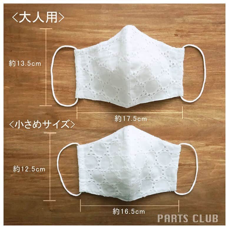 パーツクラブ Partsclub 公式アカウントさんのインスタグラム写真 - (パーツクラブ Partsclub 公式アカウントInstagram)「*﻿ ＼＼お待たせいたしました！／／﻿ 【完成品】立体布マスクに﻿ 「小さめサイズ」（大人用）が登場♪﻿ ﻿ 各店舗に徐々に入荷中‼︎﻿ ﻿ 上品な刺繍レースのコットン生地が美しさを演出✨﻿ 「小さめサイズ」でお顔に美しくフィットします♡﻿ ﻿ すっきりとしたシルエットで小顔効果も◎◎﻿ ﻿ ※商品の入荷状況、取扱は店舗により異なります。﻿ ﻿ 他にも豊富なアイテムを取り揃えてます﻿ https://www.partsclub.jp/store/pages/mask.aspx ﻿ ﻿ 「 #パーツクラブのマスク 」で﻿ マスク関連のアイテムやレシピ動画がご覧いただけます☺︎﻿ ﻿ #partsclub #handmade #accessory﻿ #パーツクラブ公式アカウント #パーツクラブ﻿ #グランプレール #手芸 #デザインマスク﻿ #ハンドメイド #diy #マスク﻿ #パーツクラブのマスク #マスクキット﻿ #手作りマスク #布マスク #マスク手作り﻿ #ハンドメイドマスク #プリーツマスク﻿ #立体マスク #小顔マスク﻿ #ファッションマスク #小顔﻿ #完成品マスク#小さめマスク﻿ #刺繍レースのコットン生地」8月6日 20時02分 - partsclub_official
