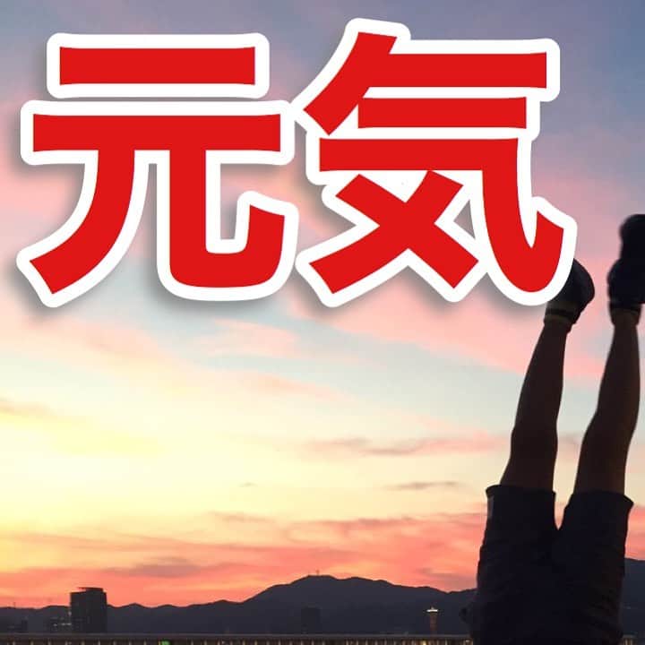 中野耕史のインスタグラム：「‪元気ですかー！‬  ‪もらったり、与えたりできる元気について‬  ‪YouTube新作UPしました🎥‬  ‪心を伝える日本語 #22 元気 https://youtu.be/h66AKEM3iwI @YouTubeより‬」