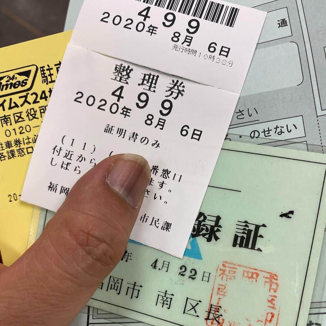 栗田善太郎のインスタグラム：「午前中がまるっと潰れた(笑) 早起きして仕事済ませてて良かったジジイです。  役所の皆様お疲れ様でございます。」