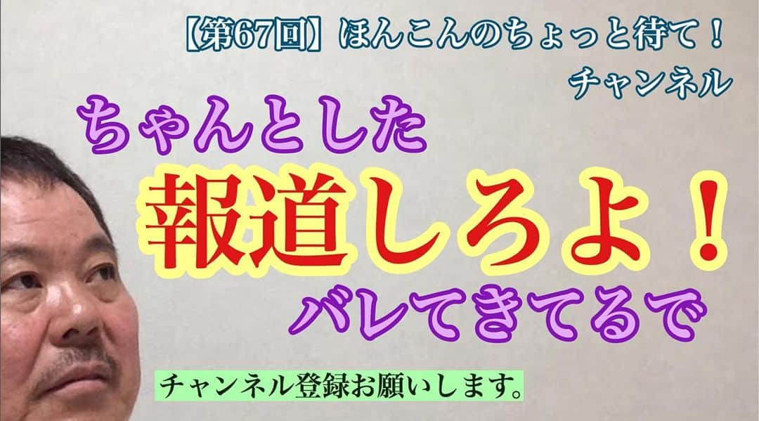 ほんこんさんのインスタグラム写真 - (ほんこんInstagram)「https://youtu.be/YMMjzsQOUIU #ほんこんのちょっと待て #ほんこんのなに聞きたい #ほんこん倶楽部 #知らんけど #youtube  #youtuber  #好きにしゃべる  #気になる事 #ライブ配信 #ほんこん流波乗りのすすめ #チーム海蔵 #疑問 #ほんこん #頑張ろう #ボヤき #国益 #ふざけるな #医療従事者 #コメンテーター #人災  #pcr  #pcr検査  #無責任 #報道  #残念 #コメント #偏った報道 #リモート #スタジオ #バレてる」8月6日 12時26分 - hongkong2015_4_9