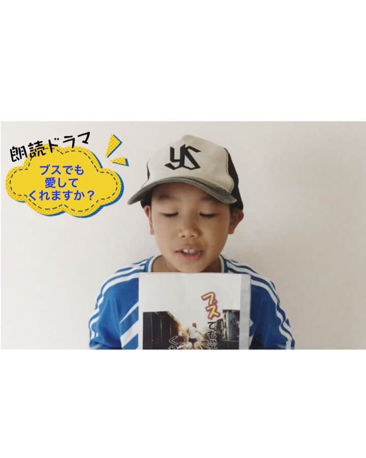 富岡美羽のインスタグラム：「#桜すもも 朗読ドラマ 【ブスでも愛してくれますか？】 9月YouTube配信‼️  出演者（7名）からメッセージです😊 まず最初の3人はこちらのメンバーから❣️  皆さまどうぞ宜しくお願い致します❣️  🌈声の出演者から配宣①🌈  最初はブス愛チーム最年少の留岡大獅（ﾄﾒｵｶﾀｲｼ）くん9才👏👏👏👏👏 3月4日生  キャスプロ子役 特技：ピアノ/肩もみ  🌈声の出演者から配宣②🌈  ✨須藤瑞絵✨（@Mui2929 ）7月29日生🌻演劇集団RAVO所属 出演した舞台：風の声が聴こえるseason2（野々村忍 役） はいでば（苦行まり子役）他  🌈声の出演者から配宣③🌈  ✨坂上玄太✨（@Genta314RAVO ）3月14日生🌻ラーメン好き🍜キャスプロ預り/演劇集団RAVO所属 過去の出演：舞台風声1・2（戸山蒼汰役）はいでば（スッシー役）他多数  #ブス愛」