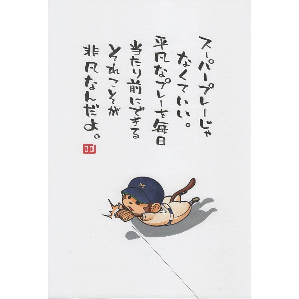 ヤポンスキーこばやし画伯さんのインスタグラム写真 ヤポンスキーこばやし画伯instagram スーパープレーじゃ なくていい 平凡なプレーを毎日 当たり前にできる それこそが 非凡なんだよ イラスト ポエム イラストエッセイ エッセイ ヤポンスキー