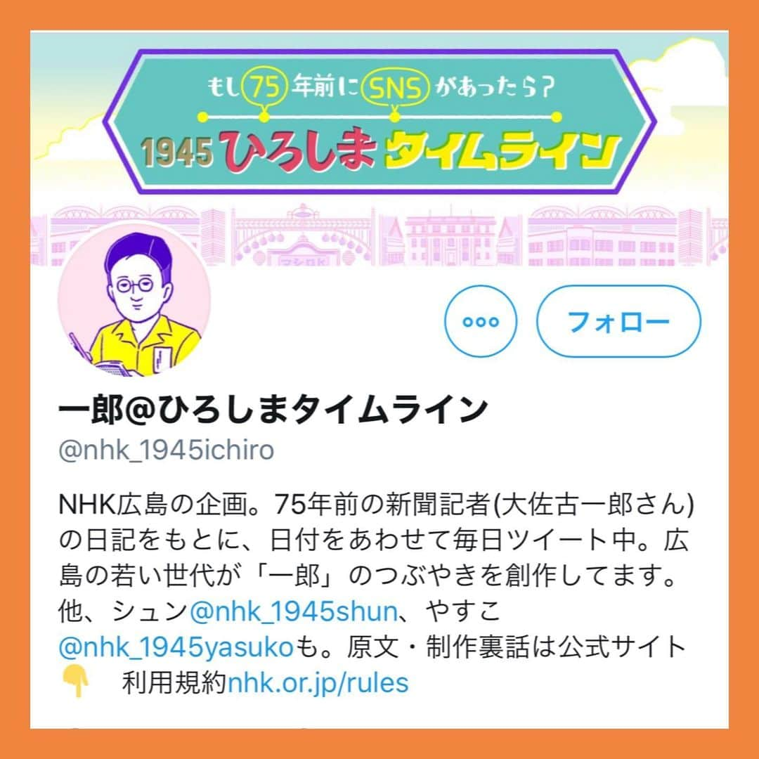 伊藤孝恵さんのインスタグラム写真 - (伊藤孝恵Instagram)「もし75年前にSNSがあったら？の視点で、NHK広島が制作しているTwitter企画。今日はずっと釘付け。  https://mobile.twitter.com/nhk_1945ichiro?s=21  #nhk広島 #ひろしまタイムライン #広島 #もし75年前にSNSがあったら #日記 #8月6日 #twitter企画 #釘付け #国民民主党 #参議院議員 #2児の母 #子育て #女の子ママ #伊藤孝恵」8月6日 13時18分 - itotakae