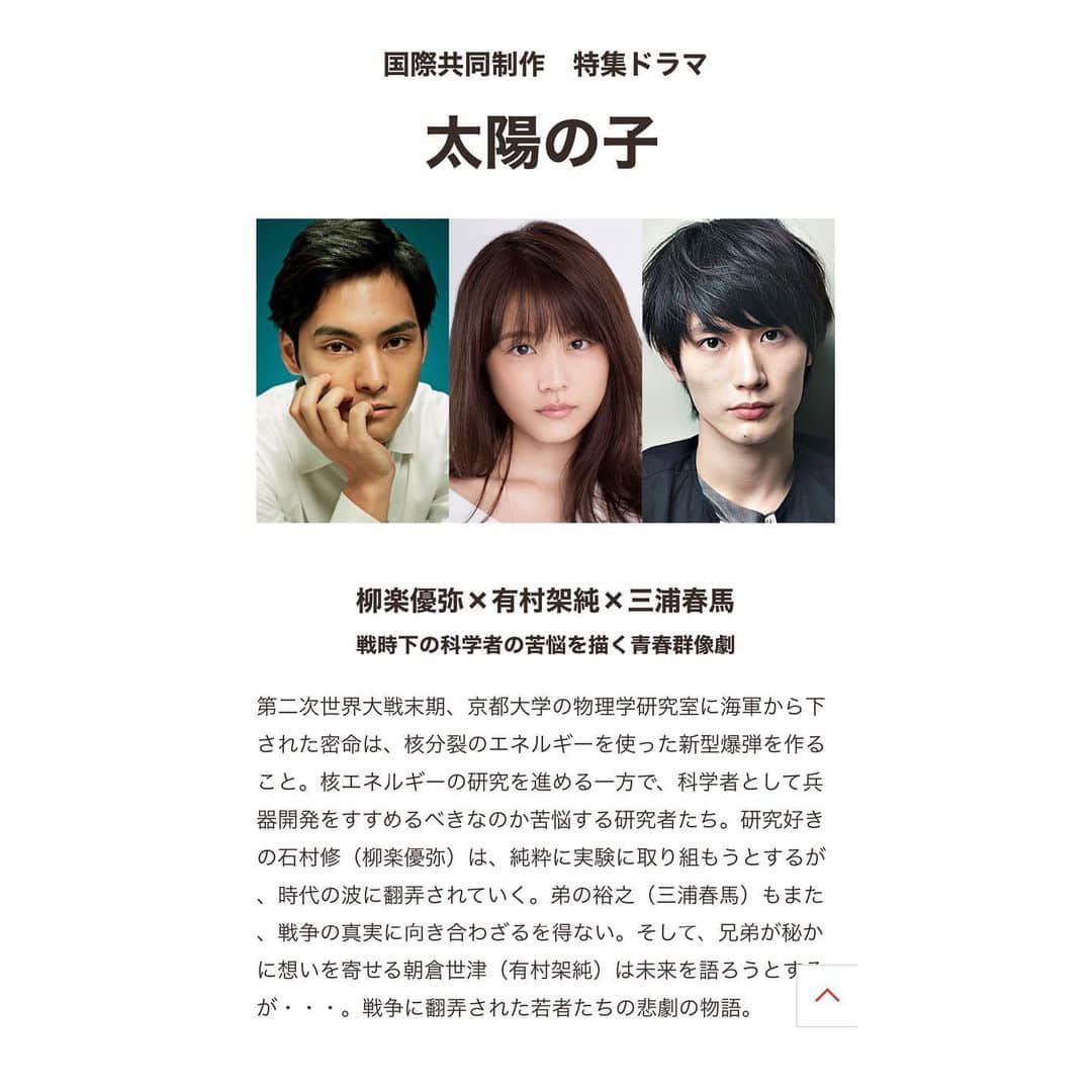 笹峯愛さんのインスタグラム写真 - (笹峯愛Instagram)「2020.8.6 . 和歌山の父は 75年前の今日、広島で暮していました。  東京大空襲を経験し 疎開先の広島で原爆を経験し  いま、元気に暮らしている奇跡。  旦那は . 「太陽の子」 . と言う作品を通して  改めて、父と その奇跡の話しをしたようです。  お芝居とは別に 広島で昔を振り返るお仕事もさせていただきました。 . （そちらは8月8日オンエア） . この作品に参加するにあたって 科学的な勉強会等 様々な方向からの役作りのアプローチもあり 役者として楽しそうでしたし  戦後75年の今を生きる人間として  自分がある奇跡を感じる作品になったんだろうなぁ と思います。  その人と その人の息子と  私も生きている奇跡に 感謝。  #太陽の子　#広島　#75年目　#繋ぐ」8月6日 13時32分 - mineco.m