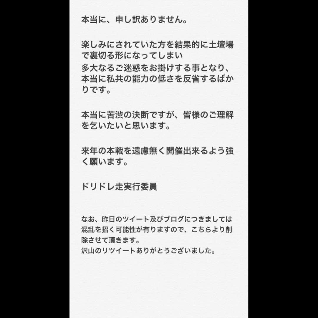 横井昌志さんのインスタグラム写真 - (横井昌志Instagram)「ドリドレナイト中止です！ @doridorejp」8月6日 14時10分 - mcrfactory