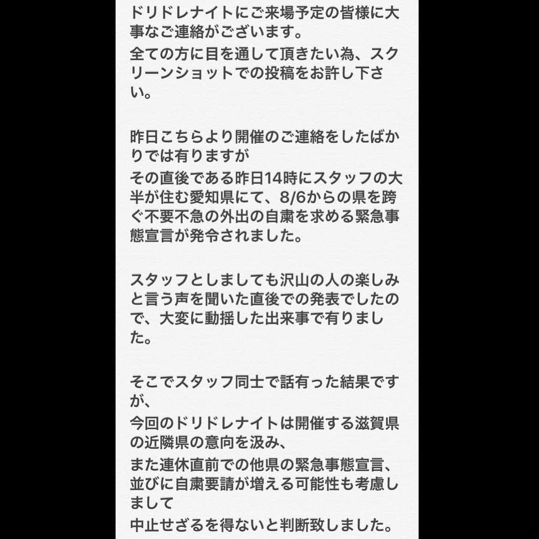 のインスタグラム：「ドリドレナイト中止です！ @doridorejp」