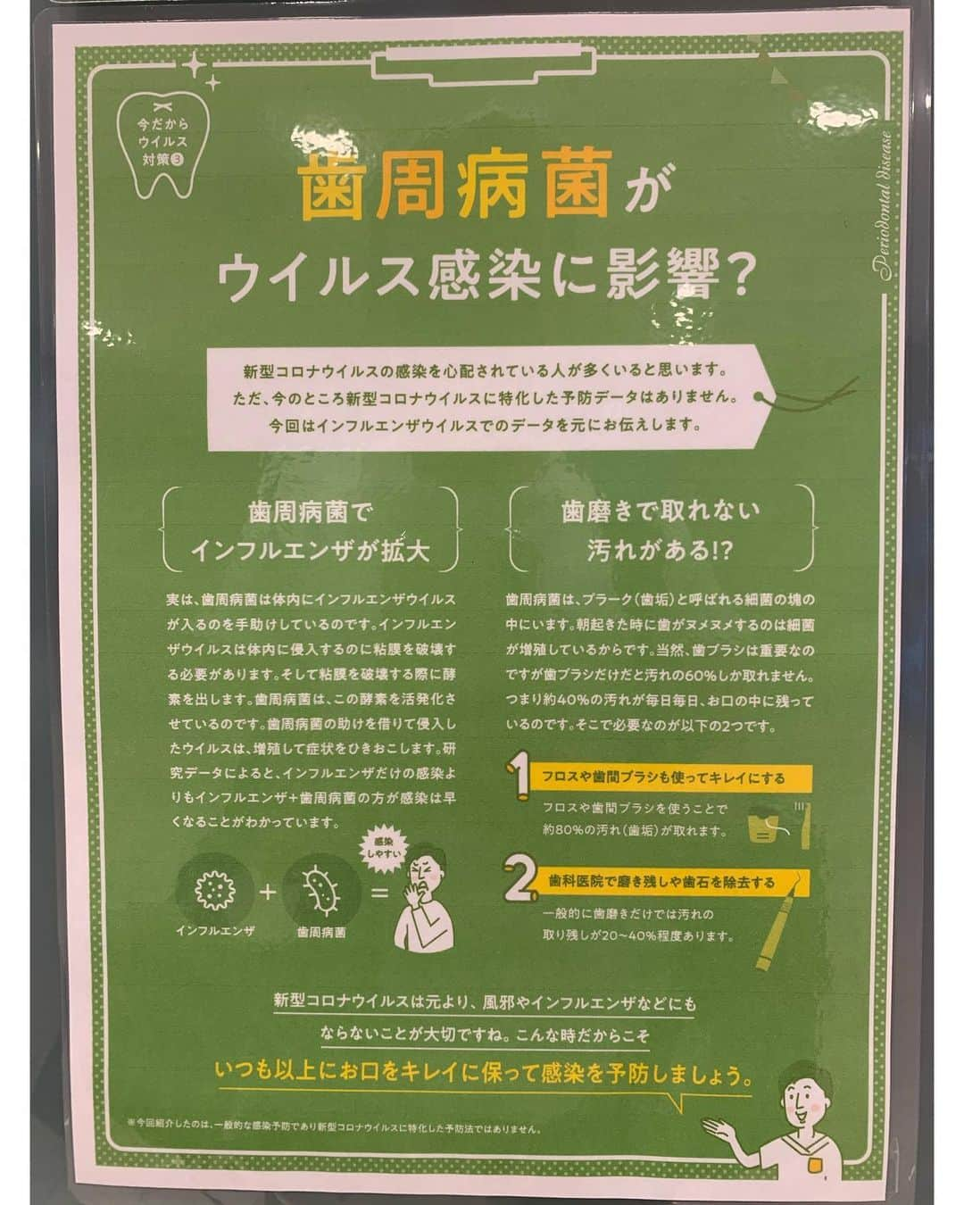 朝風れいさんのインスタグラム写真 - (朝風れいInstagram)「今日も暑い😵💦 外をちょっと歩くだけで、あり得ないくらいの汗をかいてます。笑 ついにこの季節が来た…と思い、今日から〝保冷剤常備生活〟始めました。 私の夏はいつもこれ🤣🌺 ・ ・ 今日は仕事の後で歯医者さん🦷 2月から通い始めて、もう半年近く経つのか！びっくり😳 あんなに避けて生きてきた歯医者なのに（失礼）これだけ通うと、完全に日課のようになり、むしろ日にちが空くと心配にさえなります😅 どんなジャンルの物においても、〝かかりつけの◯◯〟があると、何かあった時でも頼りにもなって、安心ですね😊🌱 ・ ・ この前、何かの番組で、コロナとは関係のない病気の特集をしてたの📺 ある男性の口の中に入ってしまった菌が、たまたまあった虫歯から感染してしまい、意識不明の重体になったとか。 それ見た時、改めて口腔内の環境を整える事の大切さを感じました✨ 私の今年の目標だからね😏 ・ ＊身体を磨く。 ＊心を鍛える。 ＊口腔内を整える。 ・ ・ 大事です！！！！ ・ ・ ・ #1枚目2枚目 #関係ない写真　#くるみ #3枚目4枚目5枚目 #こっちが大事 #歯医者さん の　#ポスター #是非 #読んでみて #かかりつけ #あると安心 #感染予防 #感染症対策  #今日から #保冷剤はじめました」8月6日 14時49分 - rei.wd