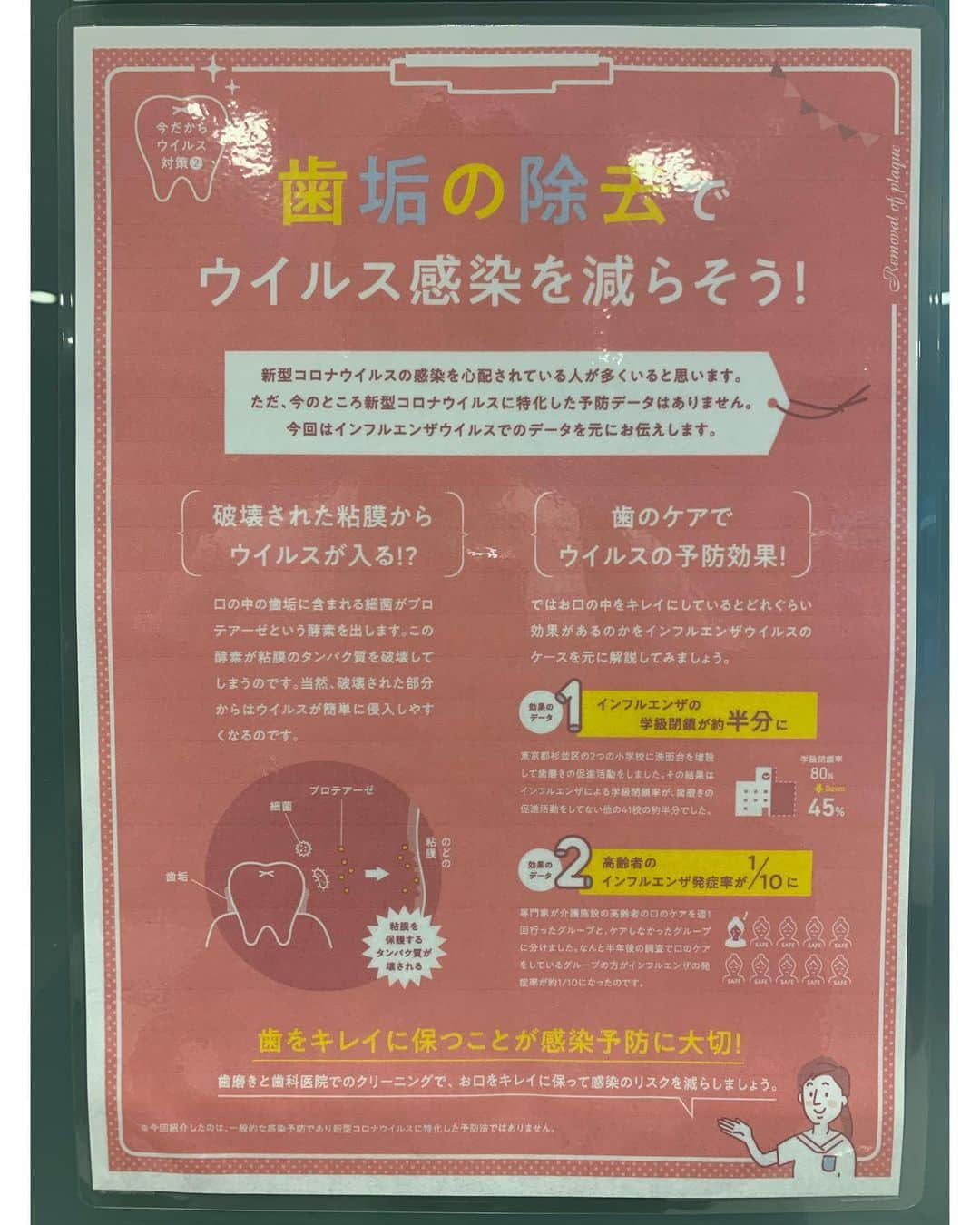 朝風れいさんのインスタグラム写真 - (朝風れいInstagram)「今日も暑い😵💦 外をちょっと歩くだけで、あり得ないくらいの汗をかいてます。笑 ついにこの季節が来た…と思い、今日から〝保冷剤常備生活〟始めました。 私の夏はいつもこれ🤣🌺 ・ ・ 今日は仕事の後で歯医者さん🦷 2月から通い始めて、もう半年近く経つのか！びっくり😳 あんなに避けて生きてきた歯医者なのに（失礼）これだけ通うと、完全に日課のようになり、むしろ日にちが空くと心配にさえなります😅 どんなジャンルの物においても、〝かかりつけの◯◯〟があると、何かあった時でも頼りにもなって、安心ですね😊🌱 ・ ・ この前、何かの番組で、コロナとは関係のない病気の特集をしてたの📺 ある男性の口の中に入ってしまった菌が、たまたまあった虫歯から感染してしまい、意識不明の重体になったとか。 それ見た時、改めて口腔内の環境を整える事の大切さを感じました✨ 私の今年の目標だからね😏 ・ ＊身体を磨く。 ＊心を鍛える。 ＊口腔内を整える。 ・ ・ 大事です！！！！ ・ ・ ・ #1枚目2枚目 #関係ない写真　#くるみ #3枚目4枚目5枚目 #こっちが大事 #歯医者さん の　#ポスター #是非 #読んでみて #かかりつけ #あると安心 #感染予防 #感染症対策  #今日から #保冷剤はじめました」8月6日 14時49分 - rei.wd