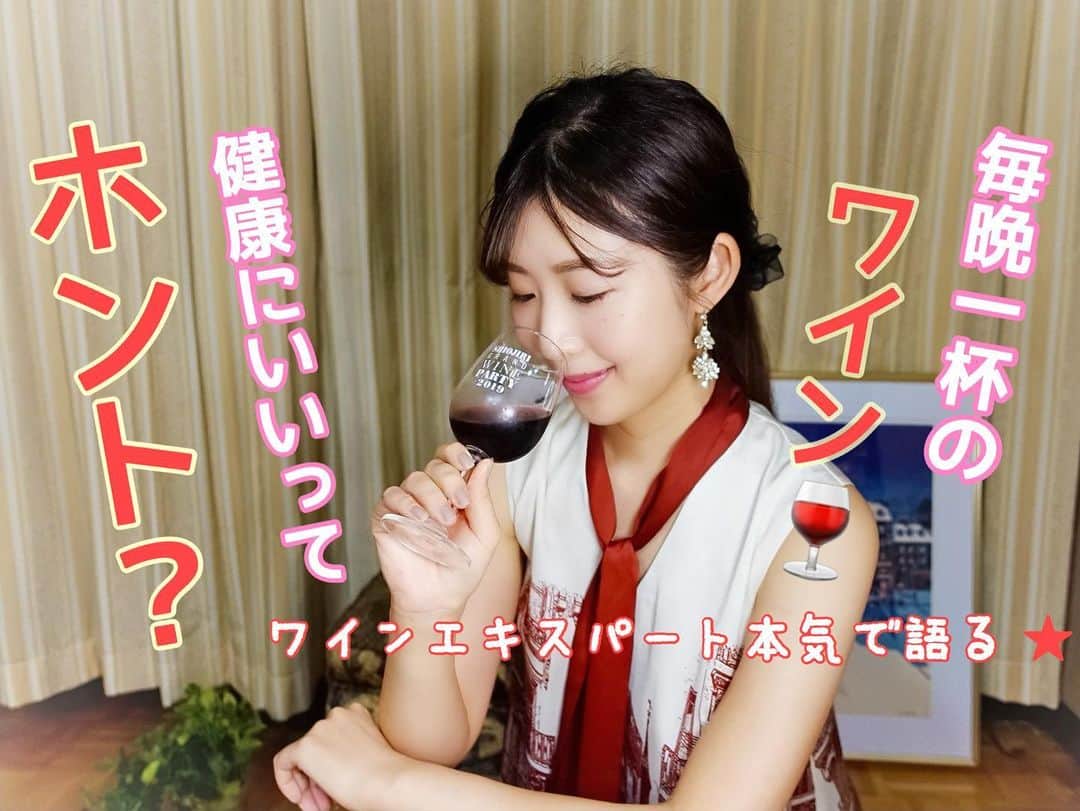 千代田唯さんのインスタグラム写真 - (千代田唯Instagram)「新しいyoutube動画をUPしました🍷🌸 「毎晩1杯のワイン、健康にいいってホント？」 ひたすらワインと健康についてお話しました！！ 是非ご覧頂けたら嬉しいです💗 チャンネル登録お願いします✨ 🔍yuiの飲んで https://youtu.be/1ZagsPw3MlA ・ 写真は昨年ナパでワイナリー巡りしたとき✨ 早くまた海外いきたいなー🙋‍♀️ #youtube #yuiの飲んで祈って恋をして  #ミスワイン #ワインエキスパート #ミスワイン2019 #ワイン好き#ワイン好きな人と繋がりたい#赤ワイン#ワイン#ワインのある暮らし#ワインスタグラム #お酒好きな人と繋がりたい  #wine#instawine #winelover #winestagram #wineteller #winewinewine#instawine#stagsleap#napavalley」8月6日 20時51分 - chiyodayui0920