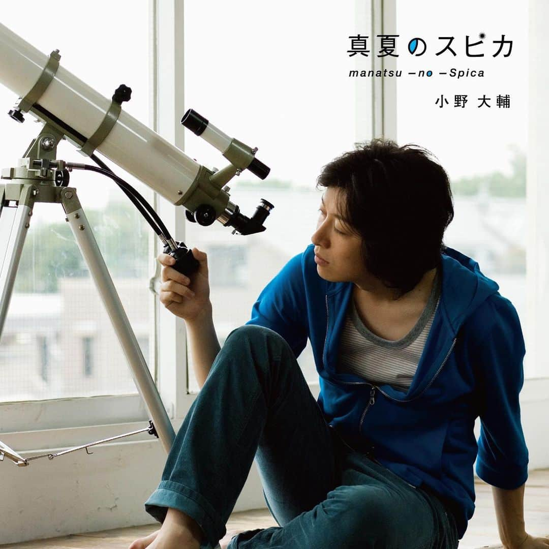 小野大輔のインスタグラム：「31度の真夏日かもしれない今日この頃。  12年前の2008/8/6に2ndシングル「真夏のスピカ」はリリースされました✨  過去の楽曲はサブスクで配信中!! https://lnk.to/onodaisuke  #OnoD #ObservationD #STARGAZER ＃真夏のスピカ」