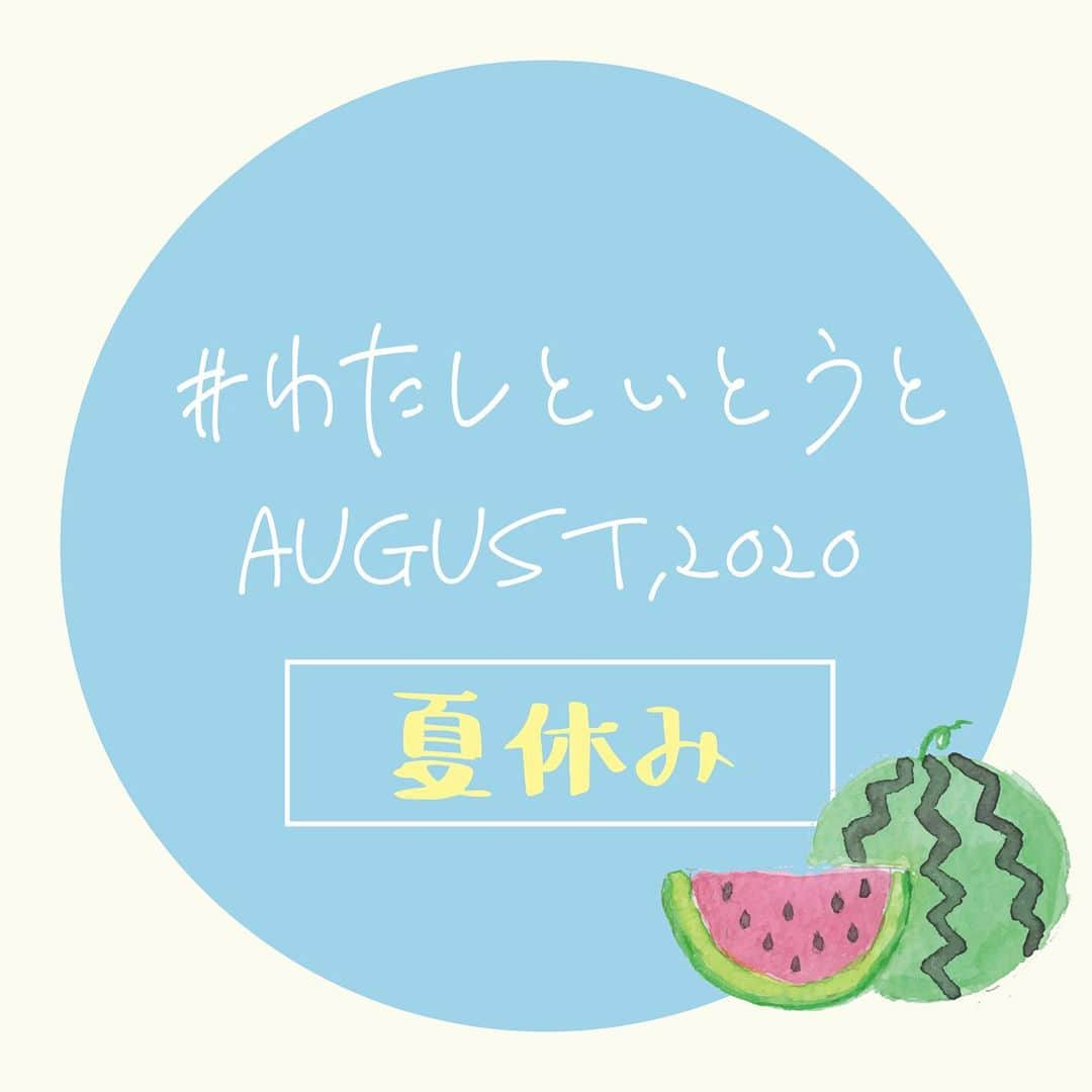 伊東市公式アカウントさんのインスタグラム写真 - (伊東市公式アカウントInstagram)「ㅤㅤㅤㅤㅤㅤㅤㅤㅤㅤㅤㅤㅤ 少し出遅れましたが！ 7月の「#わたしといとうとごはん」素敵な投稿ありがとうございました🍙！ 皆さんに投稿していただいた沢山の「#わたしといとうとごはん」を見ていたら、私たちの知らない伊東のごはん屋さんがたくさんあり、とっても勉強になりました！ また、挑戦します😊 ㅤㅤㅤㅤㅤㅤㅤㅤㅤㅤㅤㅤㅤ それでは！8月のテーマを発表いたします！ 8月のテーマは「#わたしといとうと夏休み」です🍉 梅雨も明け、夏がやってきた☀️！ という事で、伊東でしか味わえないとびきりの夏休みを教えてください！ ㅤㅤㅤㅤㅤㅤㅤㅤㅤㅤㅤㅤㅤ まだ知らない、伊東のいいところを沢山発見しましょう🐛🔍 ㅤㅤㅤㅤㅤㅤㅤㅤㅤㅤㅤㅤㅤ follow : @itouji_official  ㅤㅤㅤㅤㅤㅤㅤㅤㅤㅤㅤㅤㅤ #わたしといとうと #わたしといとうと夏休み #伊東 #伊東市 #静岡 #静岡県 #伊豆 #いいね伊豆 #観光 #地域おこし協力隊 #伊東市地域おこし協力隊 #夏休み #夏 #うがい手洗い忘れずに #マスクをしよう #コロナに負けるな #Ito #Itocity #Shizuoka #Izu #instagood #ito_stagram #summer」8月6日 17時22分 - itouji_official