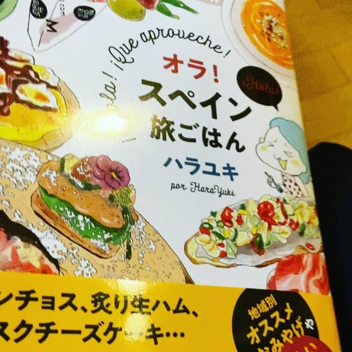カワハラユキコのインスタグラム：「【完成！/My book is finally complete!】 🇪🇸 届いたよ〜😆 (息子が観てるキングダムの音が入ってもーた) 予約はプロフィールのリンクからよろしくお願いします。 🇪🇸 The Amazon link is in my profile😉 🇪🇸 #オラスペイン旅ごはん #スペイン  #バルセロナ #スペイン料理  #スペインバル #スペイン旅行  #スペイン語  #旅ごはん #食べ物イラスト  #食べ物グラム #spain #foodie #食いしん坊 #スペインごはん」