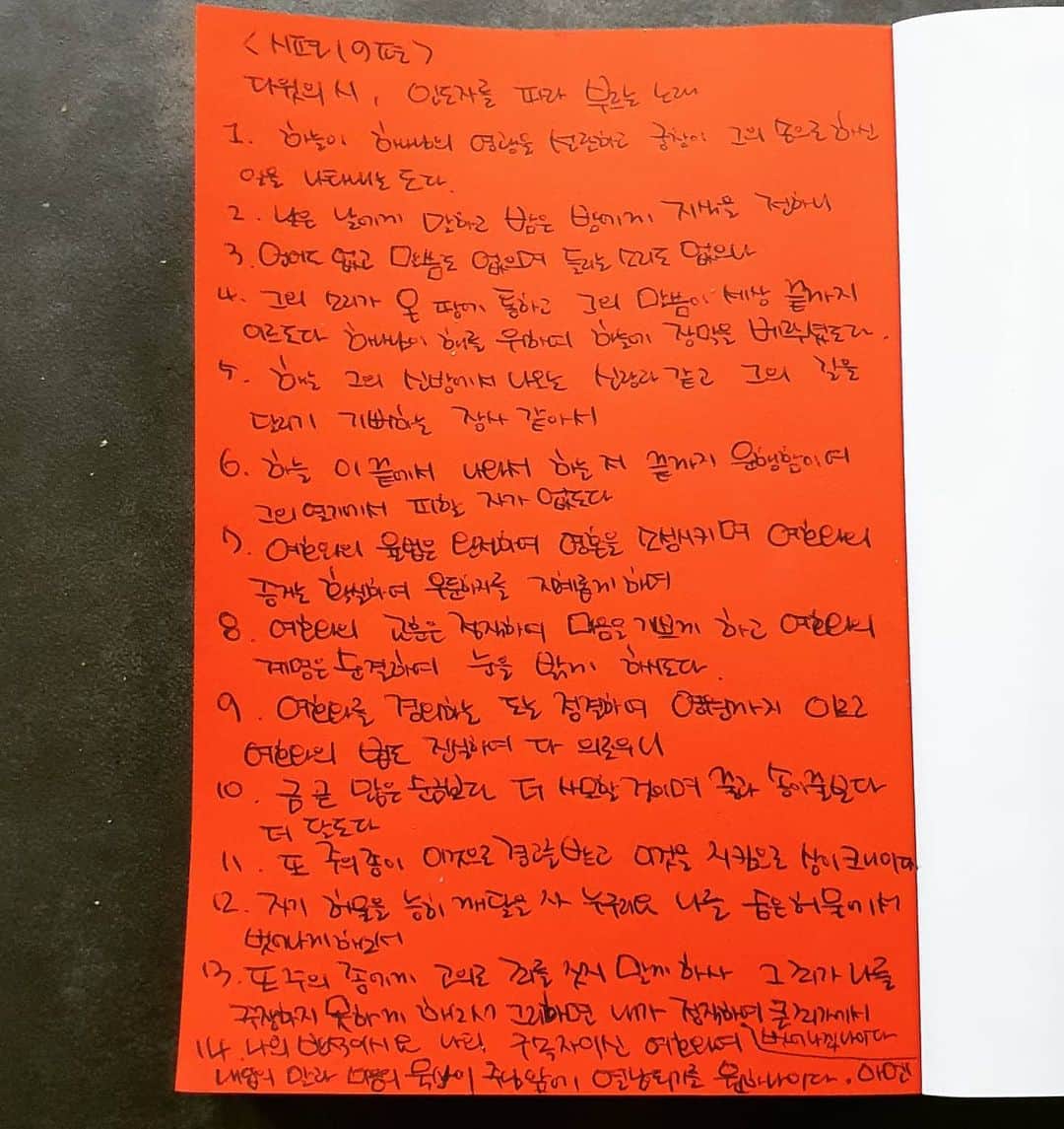 ミン・ヨンウォンのインスタグラム：「"코로나 극복 챌린지" #시편필사챌린지 . 맘따뜻하고 열정가득한 민보경 기자님의 지목을 받아 #시편19편필사합니다 . 요즘 코로나도 장마도 매주 예배도 .. 거의 다른 세계에 사는 사람처럼  정신없이 살고있었는데..  . 시편을 다시한번 또 다시한번 듣고 읽으며 주님께 한걸음 더 가까이 갑니다. ♡주님께서 얘기하시는거같아요ㅎㅎ♡ . 저는 제가 힘들때 큰 힘을 주시고 안전한길로 인도해주신 따뜻하고 멋진  @mindy9806 김미선  대표님 ♡ . 제가 어릴때부터 넘 예쁘시다고  생각한 선배님이 성품도 넘 좋고 따뜻해서 깜놀한 @actress.choeunsook 조은숙 언니♡ . 대학생때부터 함께해 준 나의 동반자 ㅎ 이제는 든든한 육아선배님. 남편분까지 함께 교회다녀서 더 축복가득하길 @lovelychan81 고찬경선생님♡ . 시편 29편 필사 부탁드립니다. . 바쁘신 와중에 필사하시면서 하나님의 은혜가 임재하시길 소망합니다. 아멘!! . 코로나 사라져라!!!!!! . #시편필사 #코로나극복챌린지 #함께해요」