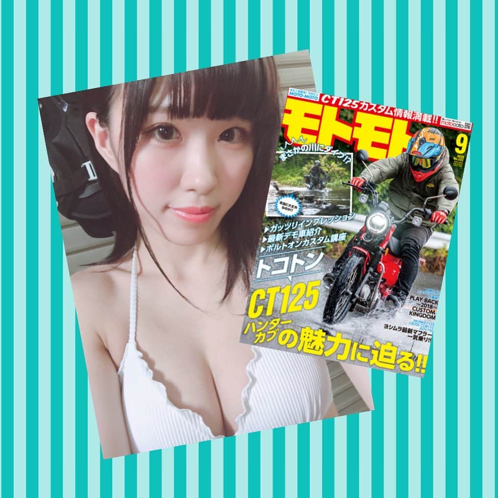 陽向こはるさんのインスタグラム写真 - (陽向こはるInstagram)「🍧おしらせ🍧  本日！8月6日(木)発売の 『モトモト9月号』（造形社） に、陽向こはる掲載されています！！ グラビア×バイクで撮影していただきました☺️ ぜひよろしくお願いします！！  電子書籍はこちら↓ zokeisha.co.jp/motomoto/newpu…  #モトモト #バイク #雑誌 #掲載 #仮面女子 #グラビア #水着 #ビキニ #夏 #自撮り #アイドル」8月6日 17時51分 - coharuhinata