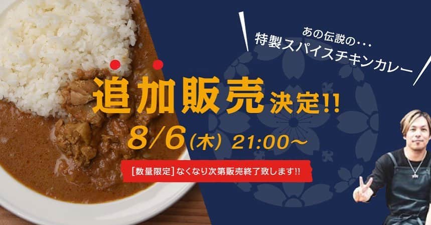 桜井誠のインスタグラム：「「おうちで桜井食堂」 毎回ご好評頂いております桜井食堂特製スパイスチキンカレーを、本日21時より、おうちで桜井食堂サイトより追加販売させて頂きます！  https://sakuraishokudo.shop-pro.jp/  どうぞ宜しくお願いします！ #桜井食堂　#curry #スパイスカレー」