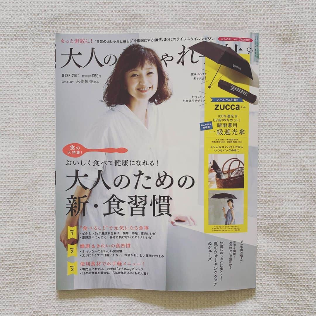 浜島直子さんのインスタグラム写真 - (浜島直子Instagram)「そして、本日発売の大人のおしゃれ手帖9月号。 ・ なんと光栄なことに、編集長西山さんの対談連載ページ「大人、ということ」に呼んでいただきました😭✨ ・ 私は振り返れば、劣等感からどう抜け出すか、いつももがいていた気がします。 いや、今だってもがいています。 失敗した時や他人と比べて苦しくなる時、これまでうまく泳げていたはずなのにフガフガと息ができず苦しくなります。 うまく泳げない時は自分の中の浮き輪をフーッと膨らませて、水面に顔を出すしかない。 結局は自分とどう向き合うか、どう落とし前をつけるのか。 今回は西山編集長が私の中のいろいろを掘ってくださり、対談が終わった後は心の奥底から綺麗な湧水がチョロチョロ湧いてきたような気持ちになりました。 ありがとうございます。 ぜひお手に取って呼んでみてください。 ・ 今月号のスペシャル付録、zuccaの晴雨兼用一級遮光傘もコンパクトで軽くて、今の時期に必須です！⛱🌞✨ ・ #大人のおしゃれ手帖 #大人のおしゃれ手帖9月号 #編集長西山千香子のあの人に聞きたい #大人ということ #西山千香子　編集長 #zucca #ズッカ #日傘 #付録」8月6日 18時19分 - hamaji_0912