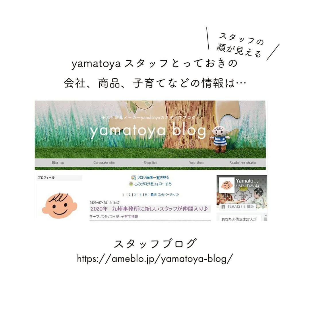 yamatoya(ベビー・キッズ家具の大和屋) さんのインスタグラム写真 - (yamatoya(ベビー・キッズ家具の大和屋) Instagram)「【yamatoya情報発信中！】 .　 本日はyamatoyaの情報を得られる場所をご紹介♪ yamatoyaでは現在、さまざまな情報をさまざまなところで公開しています。 それぞれ、特徴がありますので、詳しくご紹介します！ .　 ①公式ウェブサイト https://www.yamatoya-jp.com/ 会社の概要や、商品のコンセプトや詳細情報はもちろん、ご使用製品のメンテナンスについてや、過去の商品の取扱説明書のダウンロードもできます♪ いわば、yamatoyaの"顔"的な場所です！ .　 ②SNS（Instagram、Facebook) Instagram（@yamatoya_official）とこちらのFaceeokでは、会社や商品の情報、キャンペーンの知らせなど最新情報を掲載しています。 毎日更新していますので、常にフレッシュな情報を得られます。 ※更新は営業日のみ。 気軽にいいね！やコメントを送れるのも魅力ですね！ （それらがスタッフの励みになっています♡) .　 ③スタッフブログ 会社、商品、メンテナンスなど、SNSよりさらに詳しい情報を写真や動画を使って紹介しています。 記事はyamatoyaスタッフが責任をもって執筆。 公式ウェブサイトやカタログには載っていない、使い方や商品選びのポイントなども丁寧に説明しています。 スタッフ自らの商品使用実例や、子育て情報など、子育てに役立つリアルな情報が満載です！ .　 ④公式オンラインショップShop yamatoya(ショップヤマトヤ) 公式のオンライン通販です。 商品のご購入だけでなく、購入前のお試しサービス、組み立て部品の購入など 直営通販ならではのサービスも行っております。 .　 ⑤直営ショップBEBEREA(ベベリア) 日本にここだけ！愛知県安城市にあるyamatoya直営のお店です。 アッフルチェアやノスタのシリーズの展示が全アイテム＋全色見られたり yamatoyaスタッフの説明を聞きながら、実際に商品をお試しいただけたりするのもここだけです☆ BEBEREAでもお店の情報を中心としたInstagram（@beberea_yamatoya ）やブログを更新中です♪ 8/17～はInstagram上でイベントも行いますので、ぜひこちらもご覧ください！ .　 yamatoyaへのお問合せは公式ウェブサイトのお問合せフォーム、SNSのDM、フリーダイヤル（0120-27-8108)にて受け付けています！ お客さまのご都合に合わせた手段で、お気軽にお問い合わせくださいね。 ※２～３営業日以内にご返答いたします。 .　 なお、yamatoyaは8/8(土)～16(日)まで夏季休業をいただきます。 その間はお問合せのお返事や情報更新もお休みさせていただきます。ご了承をお願いします。 .　 今回ご紹介したyamatoyaの情報発信ツールは、プロフィール記載の公式HP内のリンクよりご覧いただけます。ぜひご覧ください♪ ご意見・ご要望もお待ちしています☺ . .　　 #情報発信 #商品情報 #子ども家具 #育児グッズ #出産準備品 #子ども用品 #子育て情報 #子育て #赤ちゃん #子ども #yamatoya #大和屋」8月6日 19時00分 - yamatoya_official