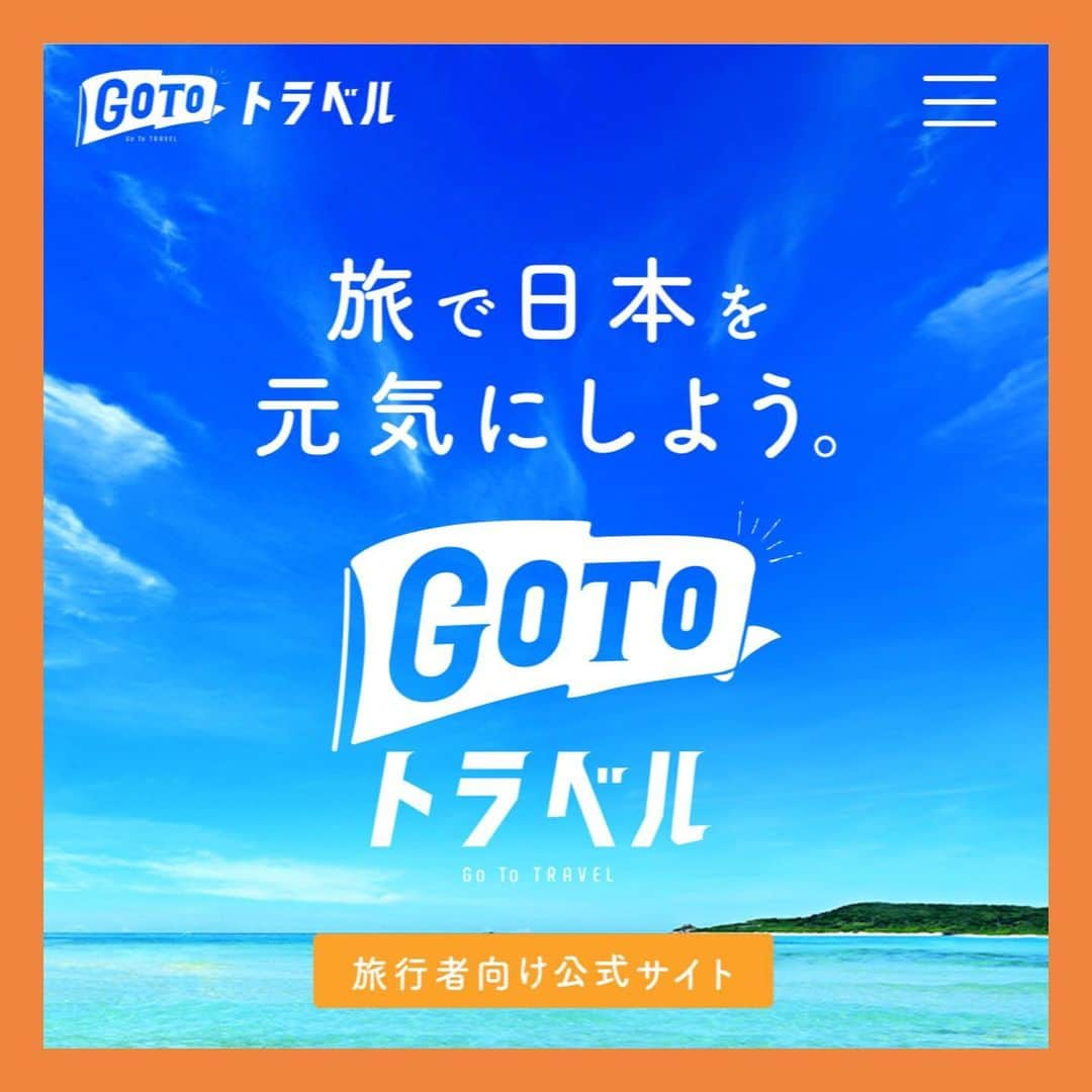 伊藤孝恵さんのインスタグラム写真 - (伊藤孝恵Instagram)「GOTOトラベルの制度設計が本当に杜撰。7月27日GoToトラベル事務局発出の取扱要領で「還付は参画事業者に配分された予算の範囲内で行う」と突然、還付金には上限キャップがあることを通達された中小旅行業者は大混乱。売れば売るほど赤字が膨らみ、一生懸命営業した結果がそのまま倒産に直結する事態が発生しました。国交省に問い合わせて待つこと1週間。8/4付で「還付の減資が不足する分については、追加で受けられることを可能とする旨」が訂正発出されたことを伺いました。追加還付の手続きは今日から。しかし申請方法の詳細は？還付金はいつ入金なの？事業者が問い合わせても回答がないそうで、「お金が入ってくる日が最重要課題で死活問題なのに！」「県独自の県民割に加えて、市町村独自の市町村割も始まったけど、どう整理したらいいの？」など、各地から悲鳴ともいえる問い合わせが私の元にも入ってきています。」8月6日 19時00分 - itotakae